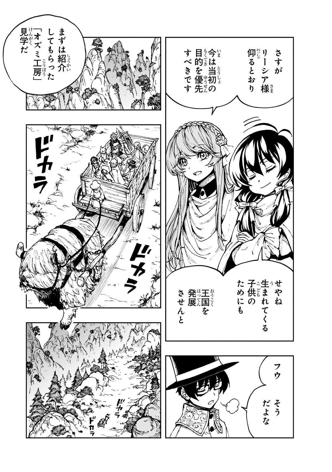 Genjitsushugi Yuusha no Oukoku Saikenki Chapter 75.2 4ページ