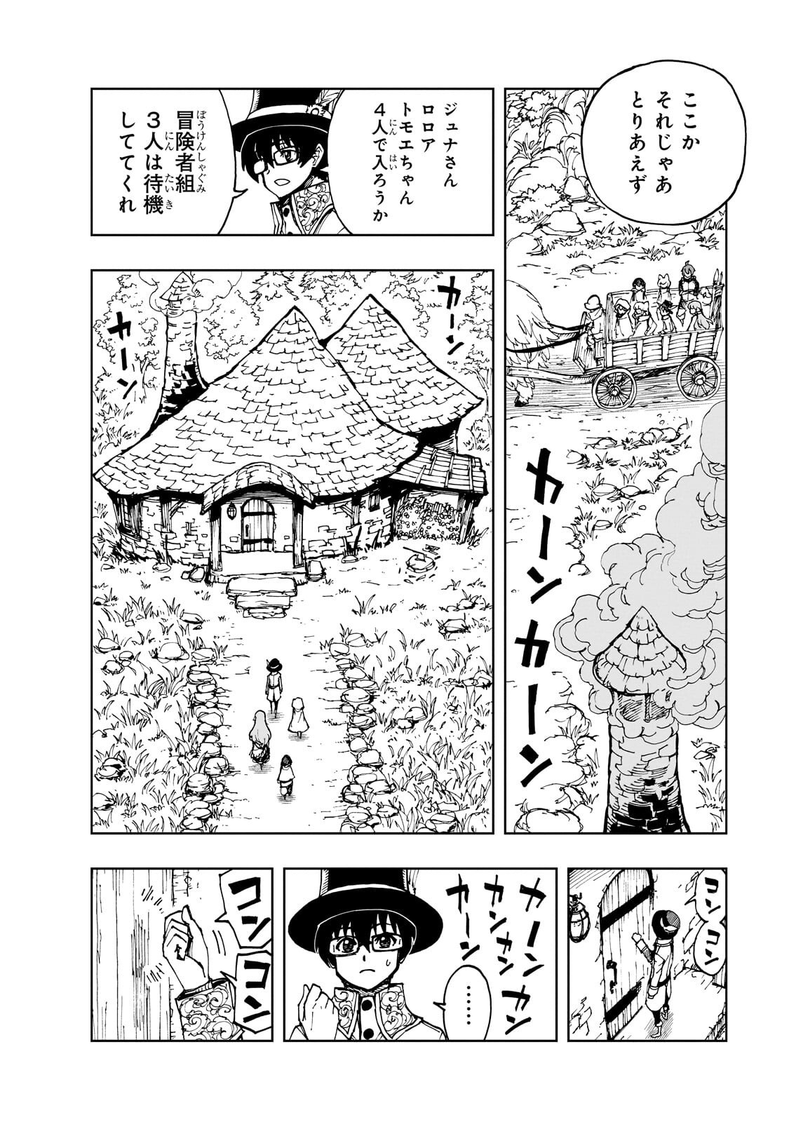 Genjitsushugi Yuusha no Oukoku Saikenki Chapter 75.2 5ページ