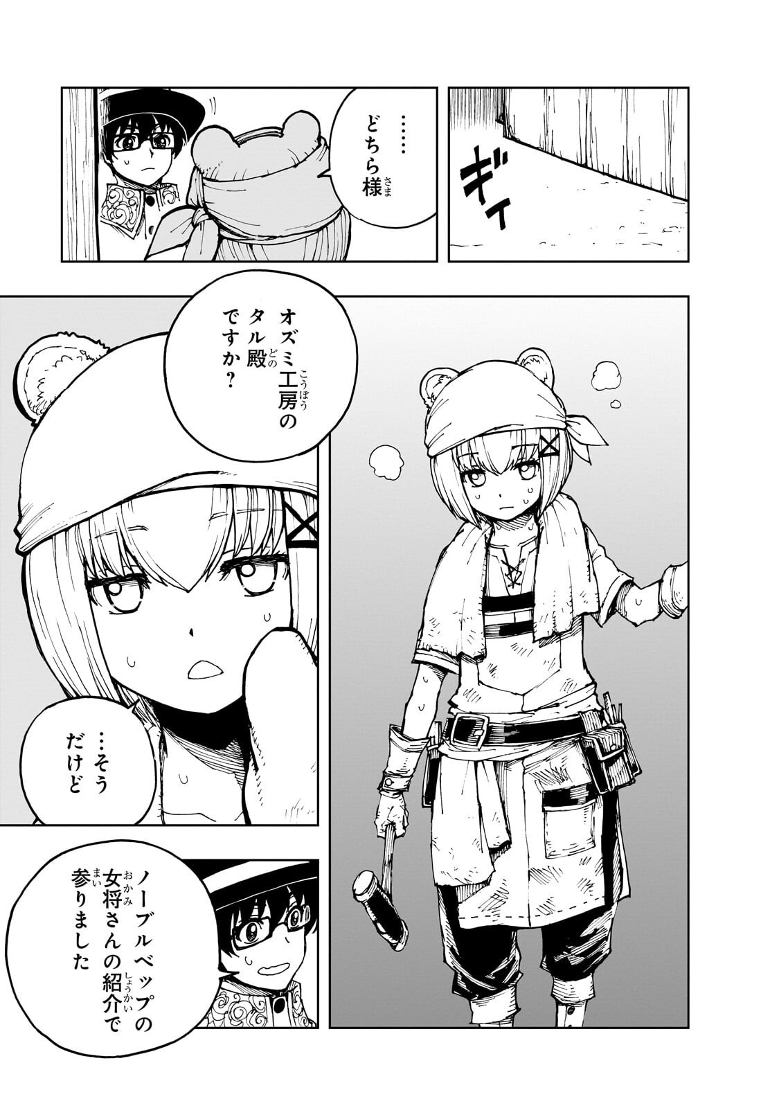 Genjitsushugi Yuusha no Oukoku Saikenki Chapter 75.2 6ページ