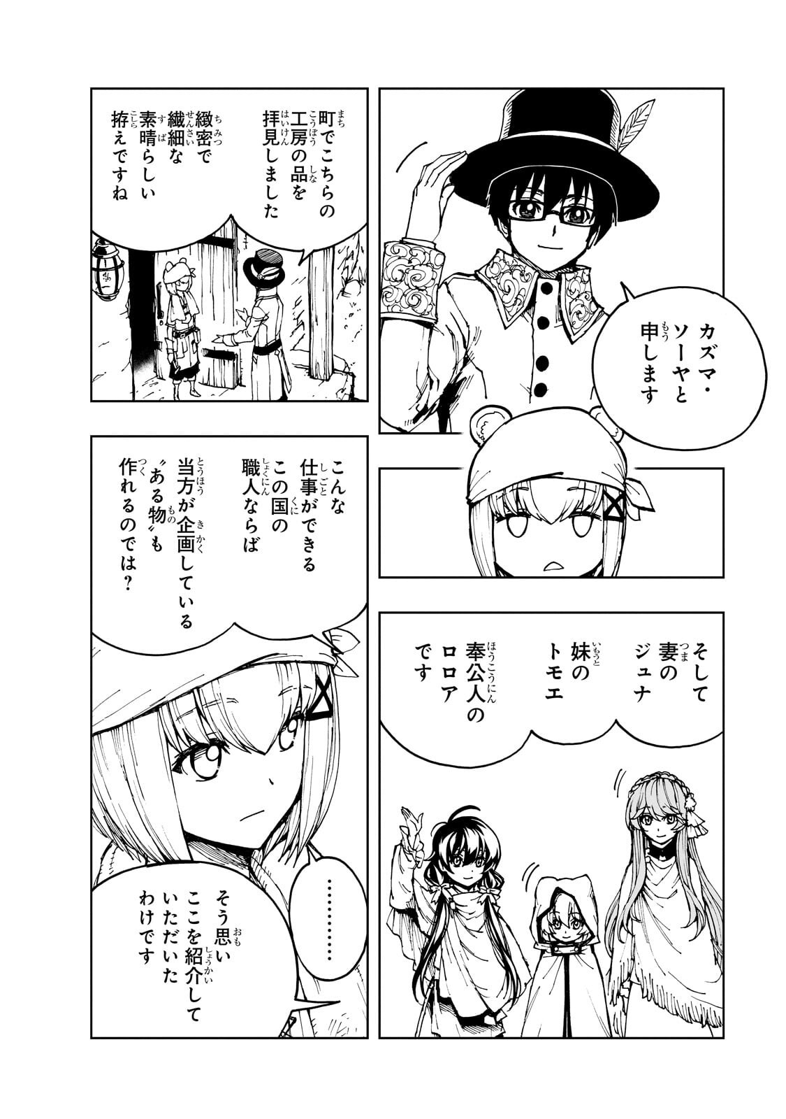 Genjitsushugi Yuusha no Oukoku Saikenki Chapter 75.2 7ページ