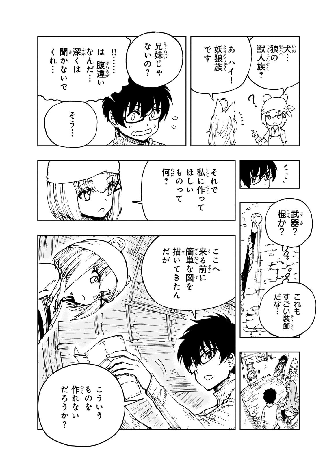 Genjitsushugi Yuusha no Oukoku Saikenki Chapter 75.2 9ページ