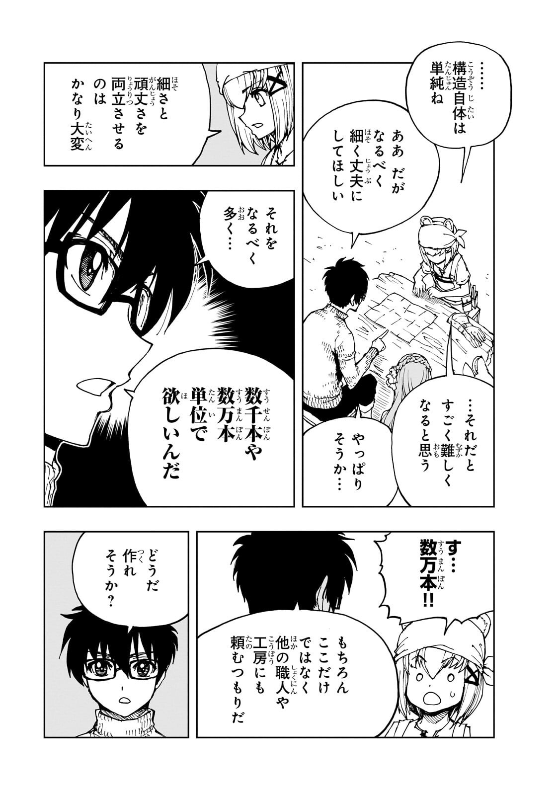 Genjitsushugi Yuusha no Oukoku Saikenki Chapter 75.2 10ページ