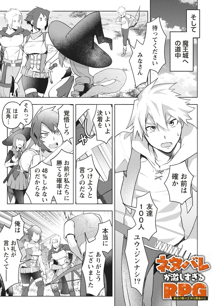 Netabare ga Hageshisugiru RPG Chapter 4.1 1ページ