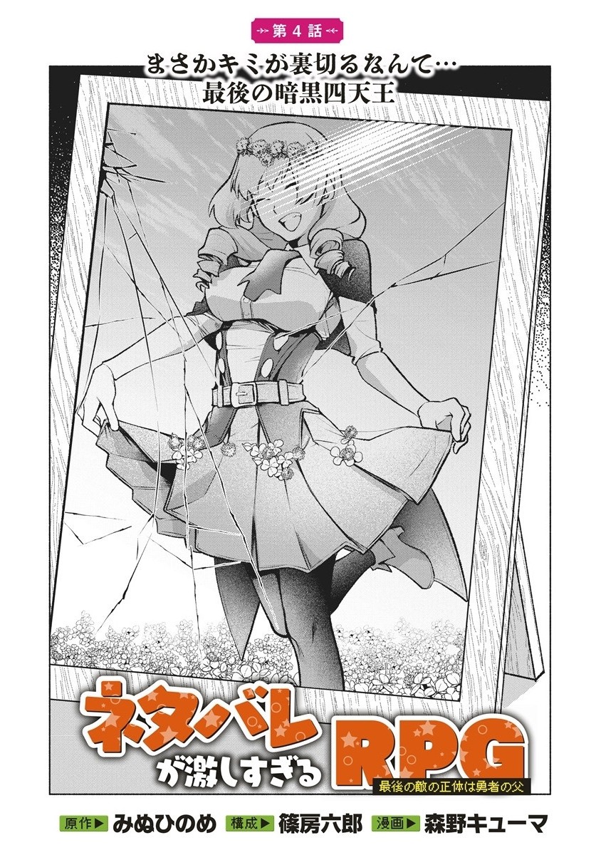 Netabare ga Hageshisugiru RPG Chapter 4.1 2ページ