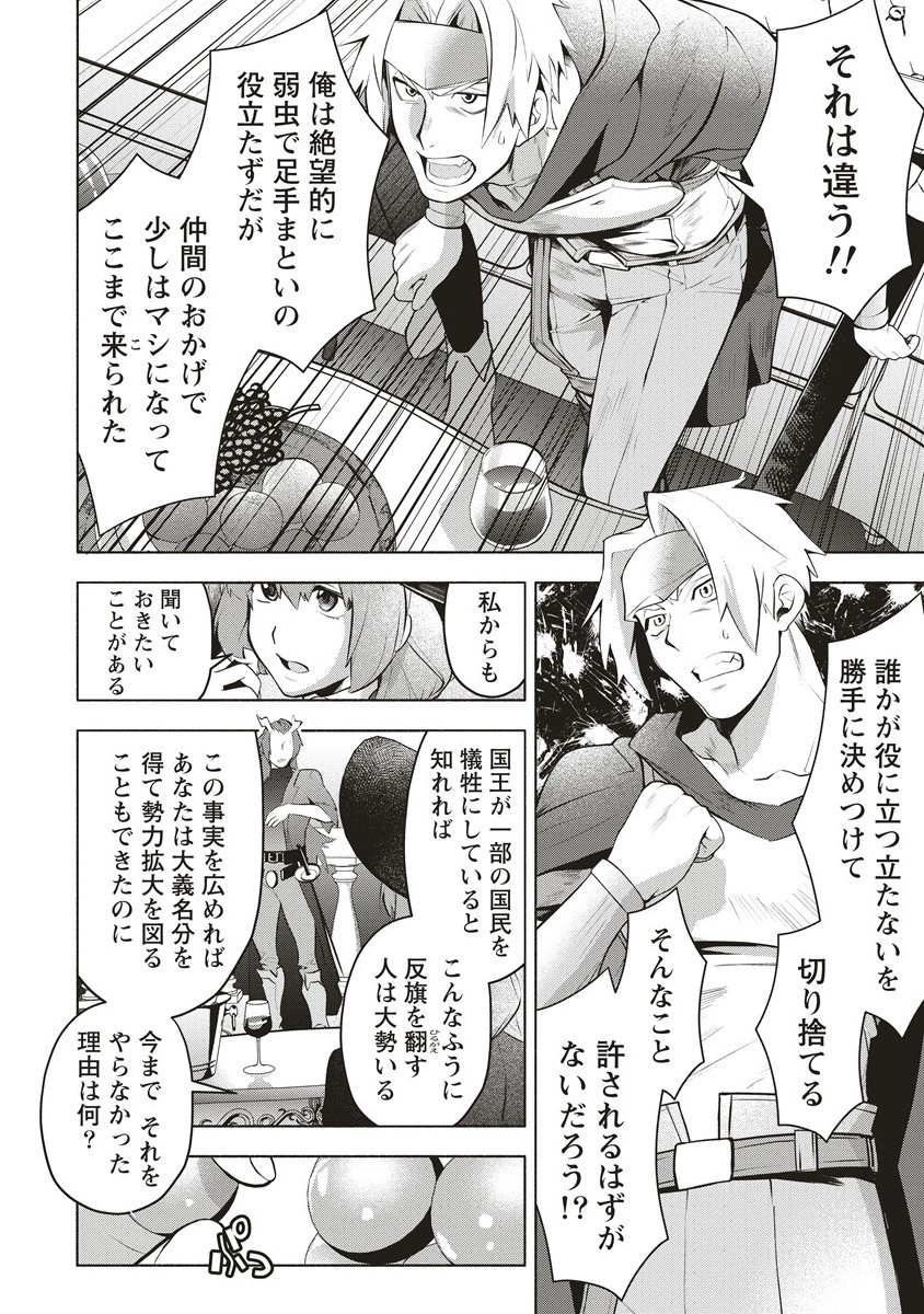 Netabare ga Hageshisugiru RPG Chapter 4.1 12ページ
