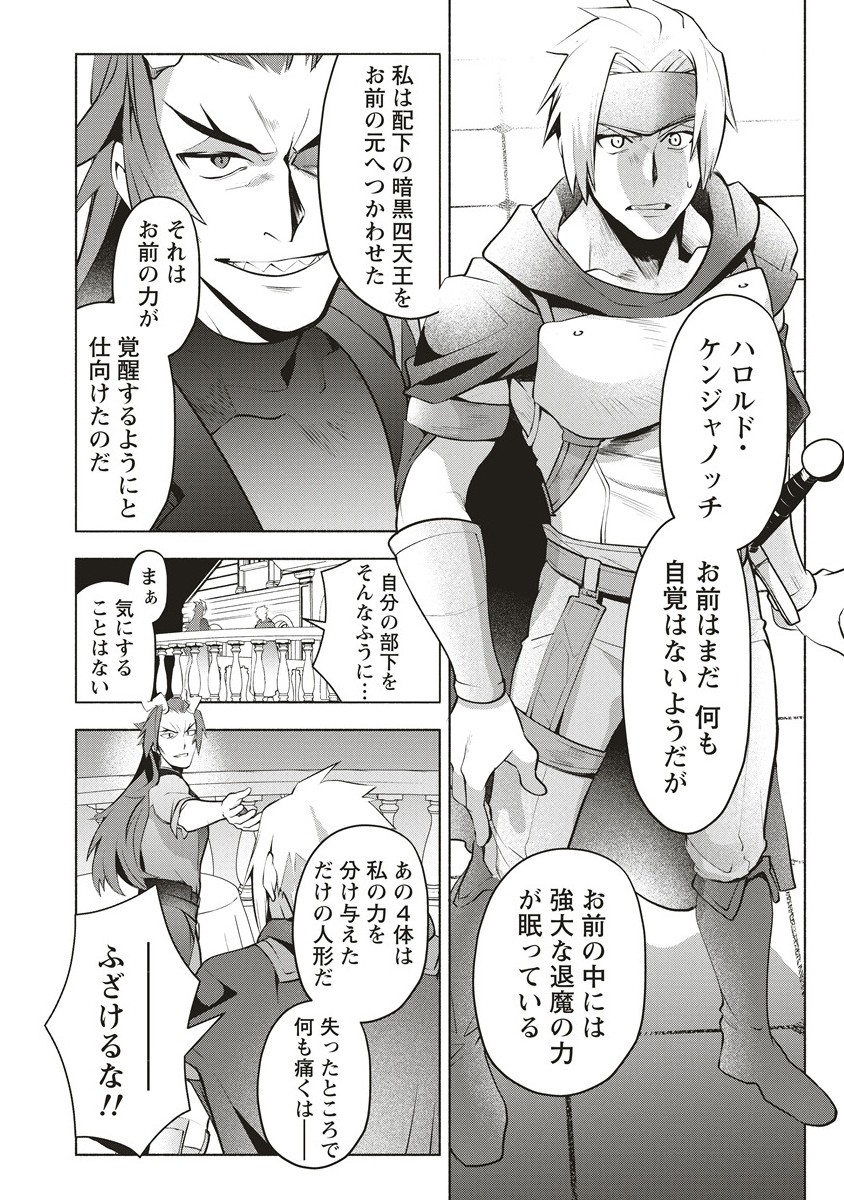 Netabare ga Hageshisugiru RPG Chapter 4.1 14ページ