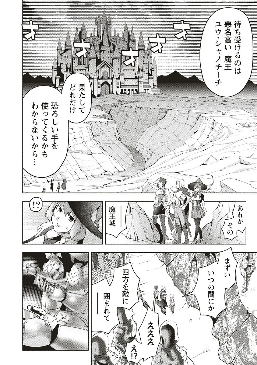 Netabare ga Hageshisugiru RPG Chapter 4.1 4ページ