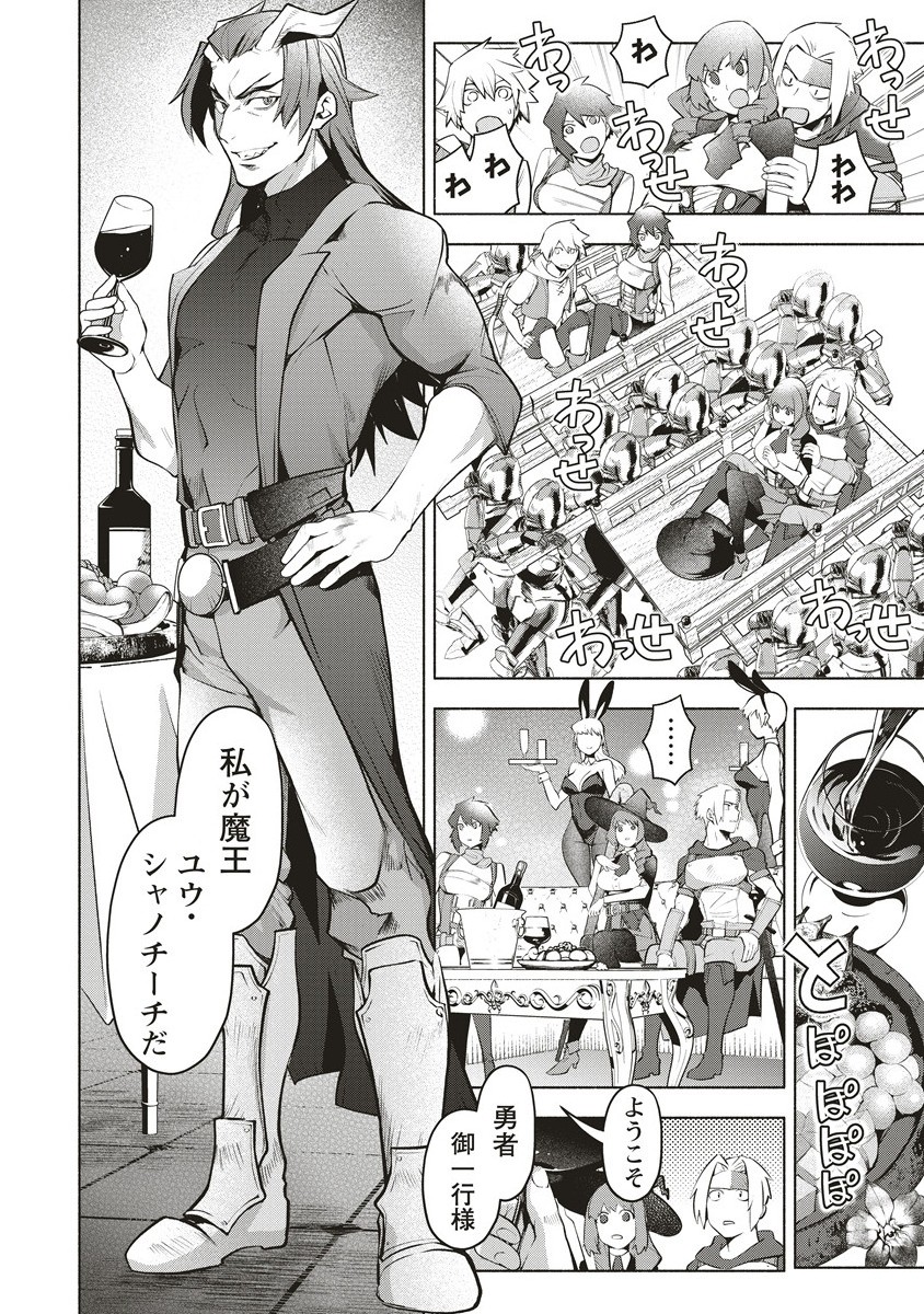 Netabare ga Hageshisugiru RPG Chapter 4.1 6ページ