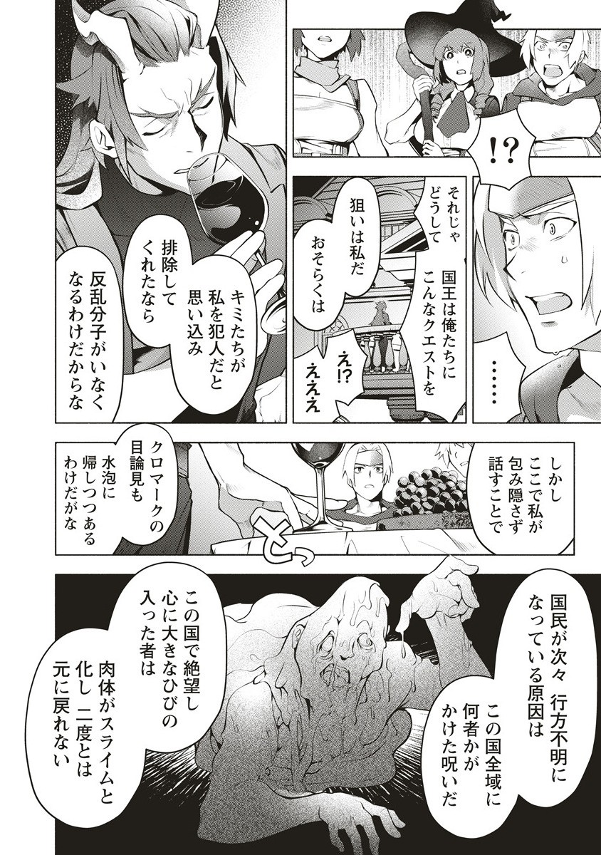 Netabare ga Hageshisugiru RPG Chapter 4.1 8ページ