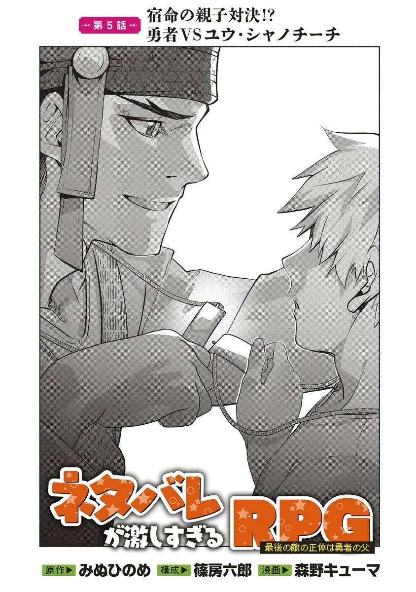 Netabare ga Hageshisugiru RPG Chapter 5.1 2ページ