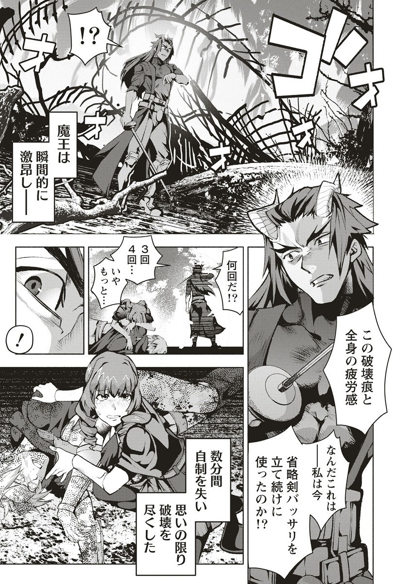 Netabare ga Hageshisugiru RPG Chapter 5.1 11ページ