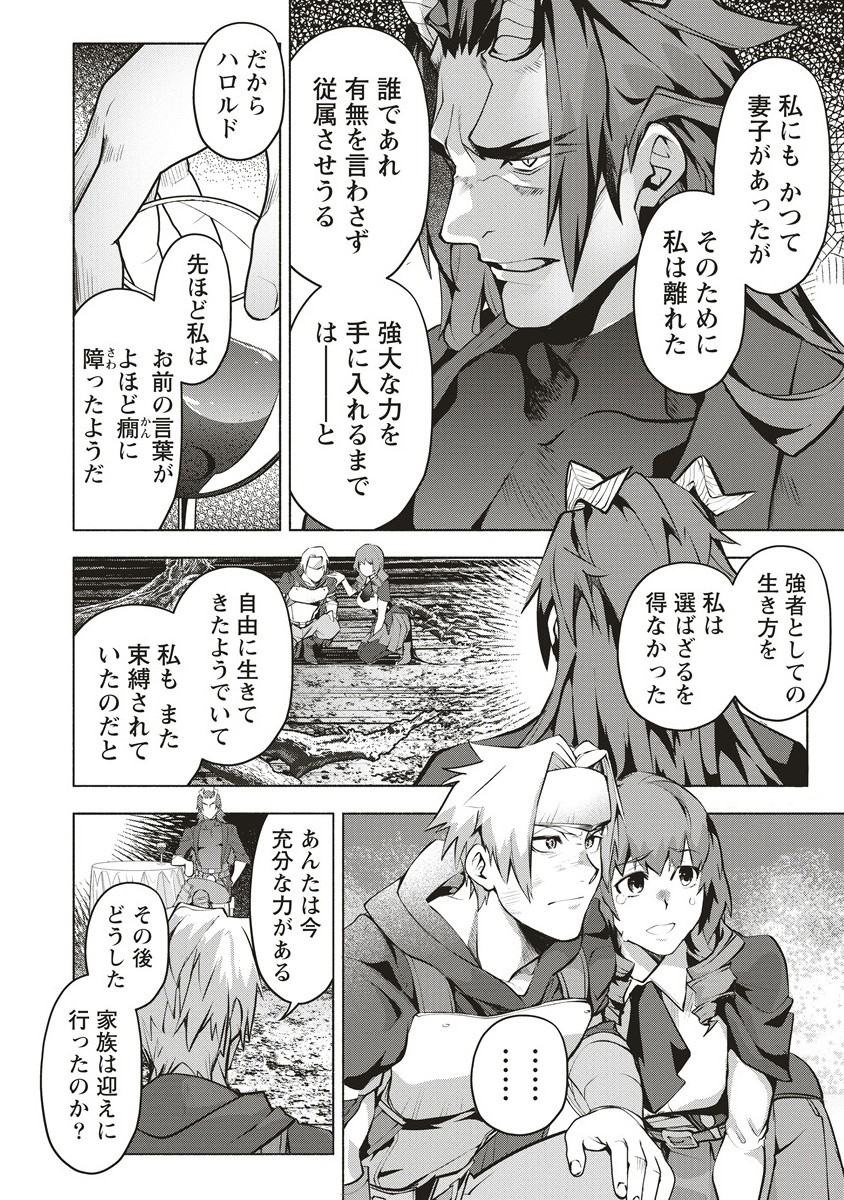 Netabare ga Hageshisugiru RPG Chapter 5.1 14ページ