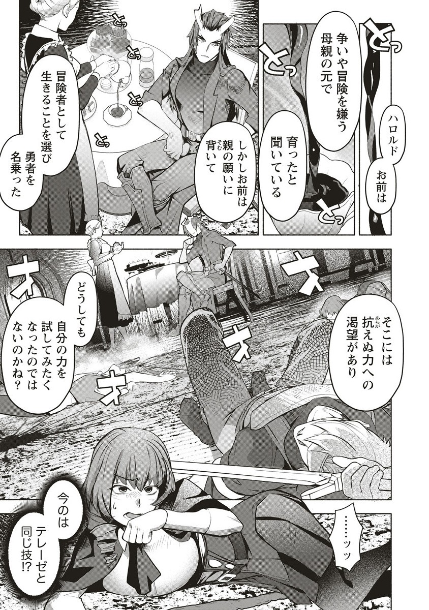 Netabare ga Hageshisugiru RPG Chapter 5.1 3ページ