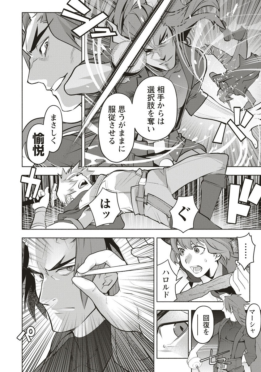 Netabare ga Hageshisugiru RPG Chapter 5.1 6ページ