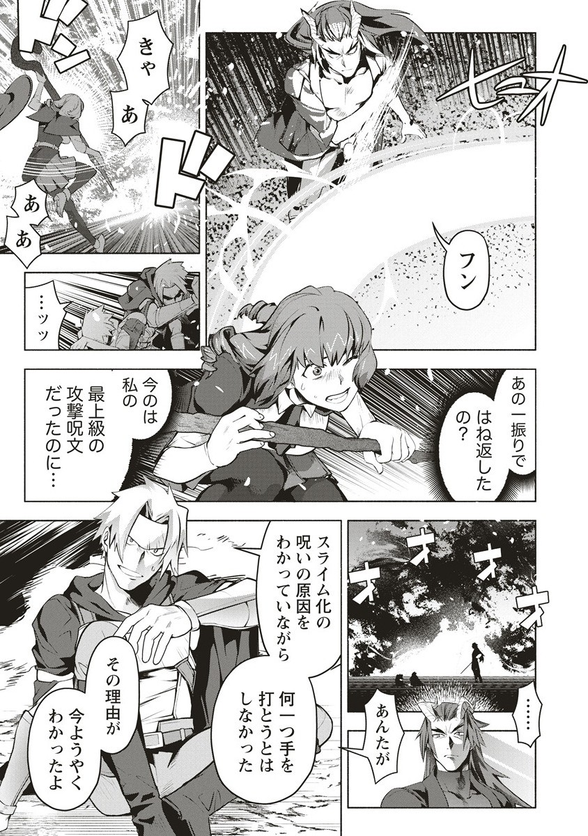 Netabare ga Hageshisugiru RPG Chapter 5.1 9ページ
