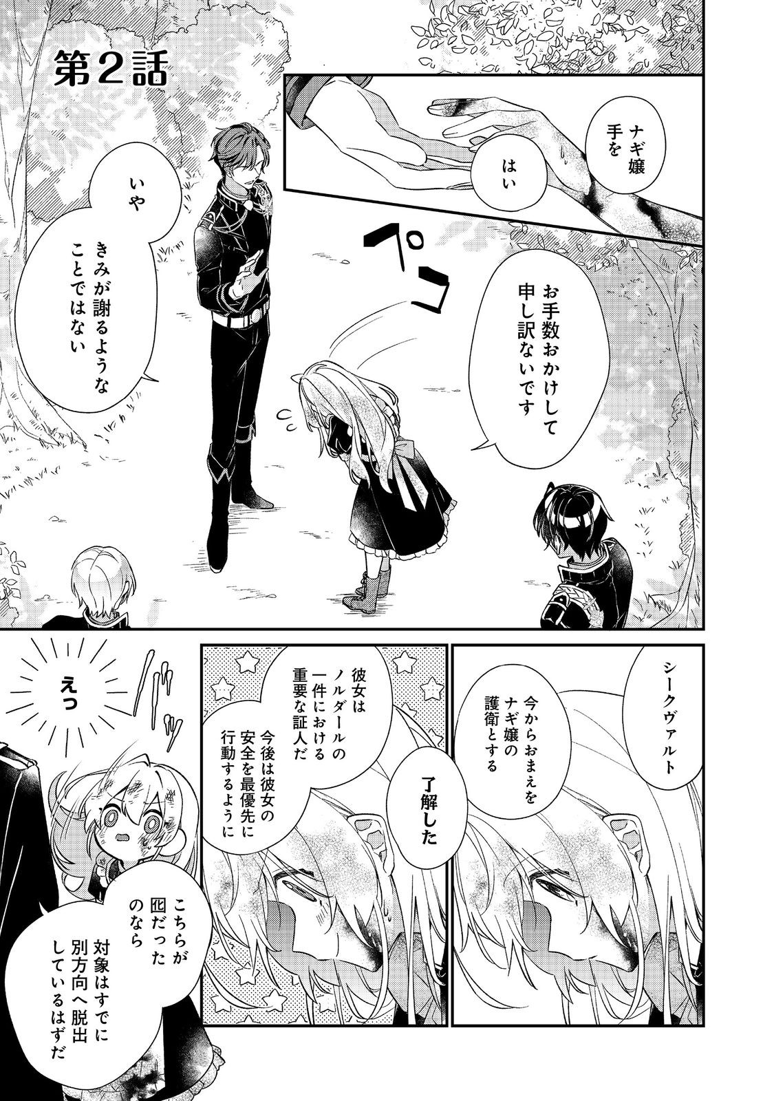 Seijo-sama wa Torikaeko Chapter 2 1ページ