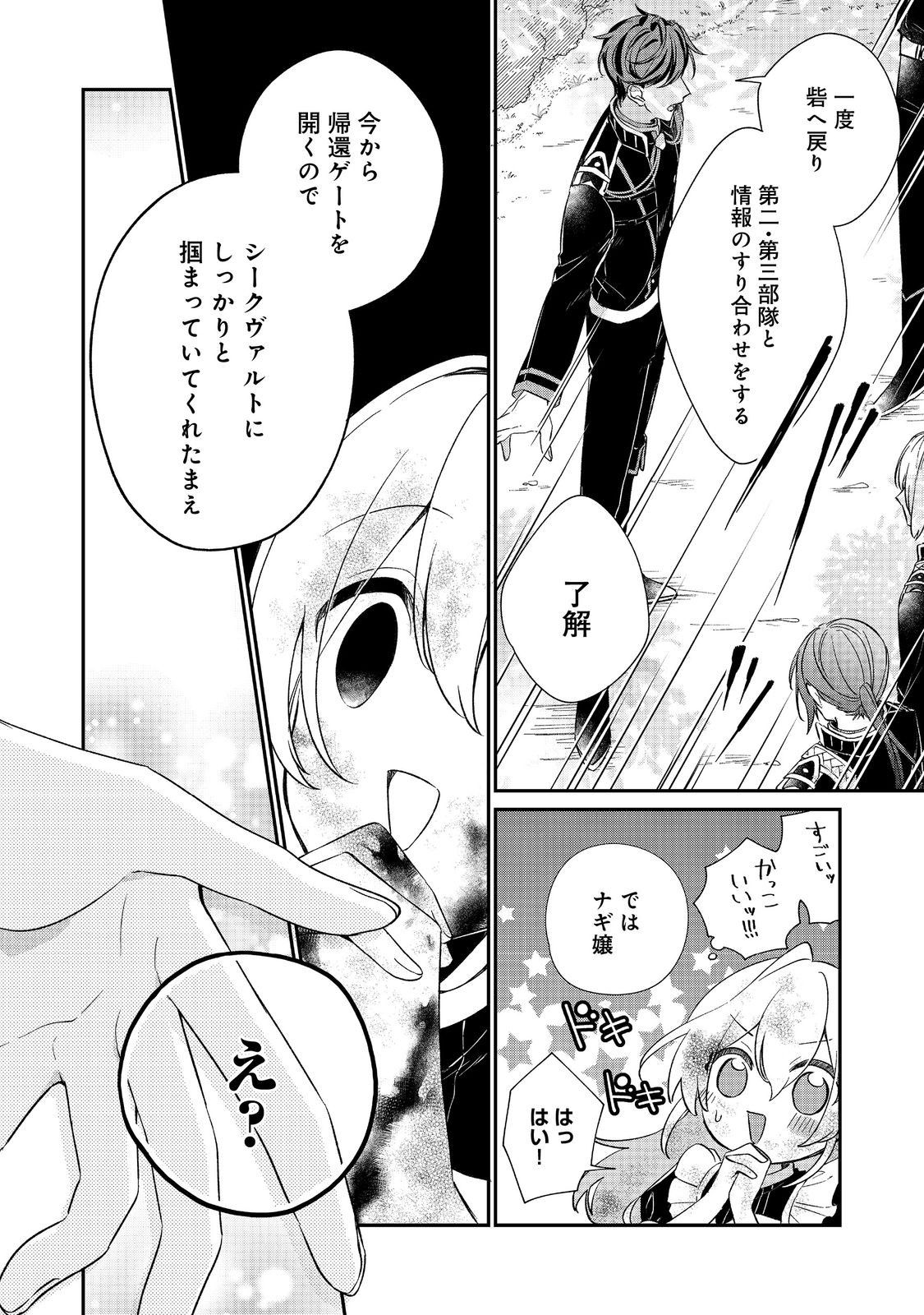 Seijo-sama wa Torikaeko Chapter 2 2ページ
