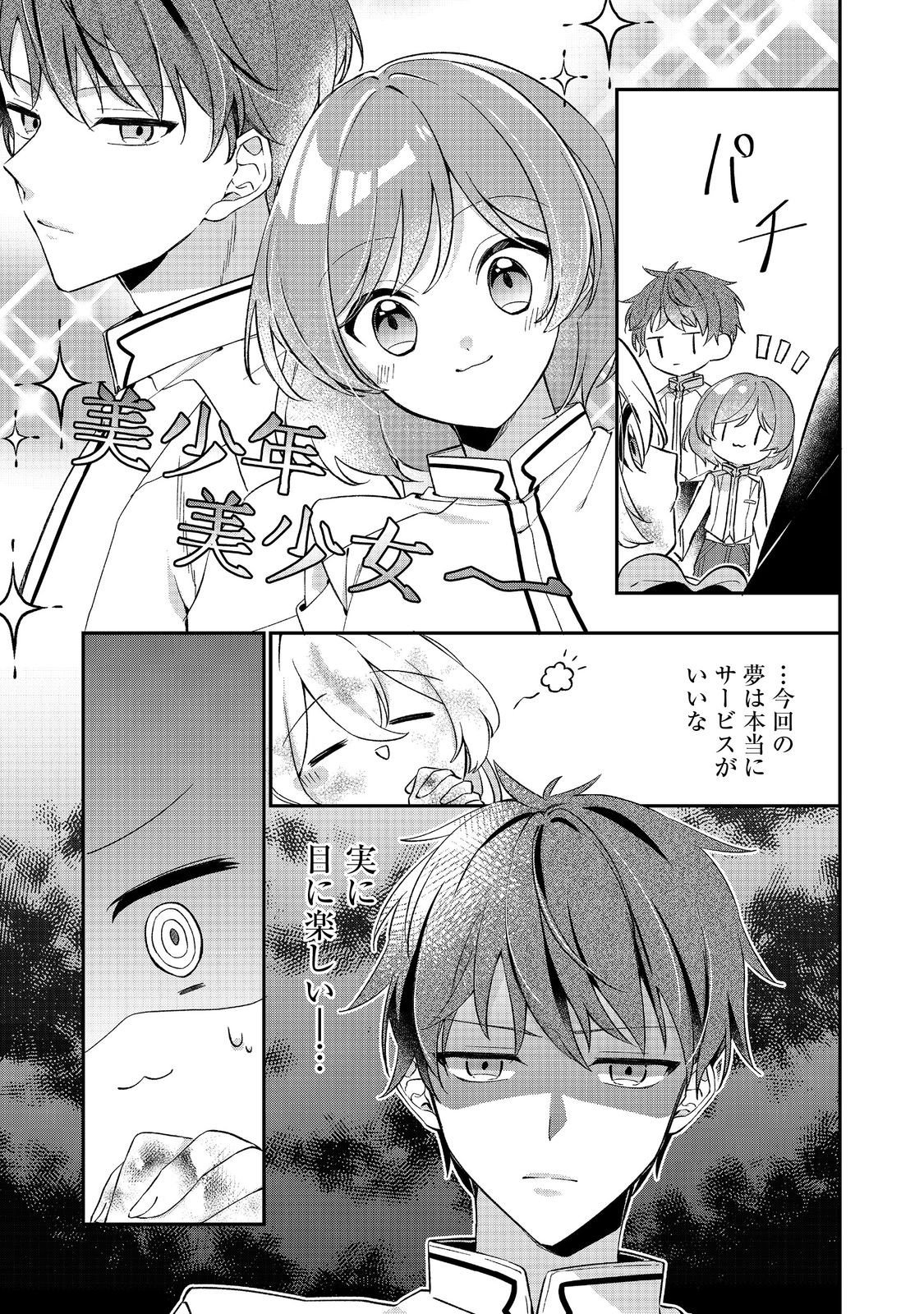 Seijo-sama wa Torikaeko Chapter 2 11ページ