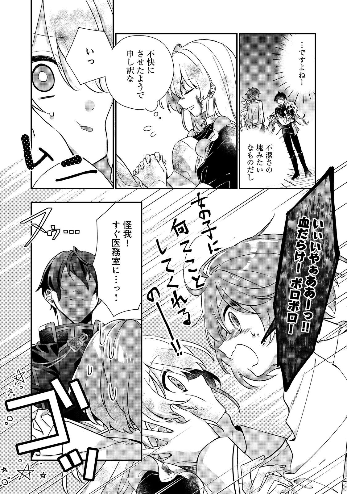 Seijo-sama wa Torikaeko Chapter 2 12ページ
