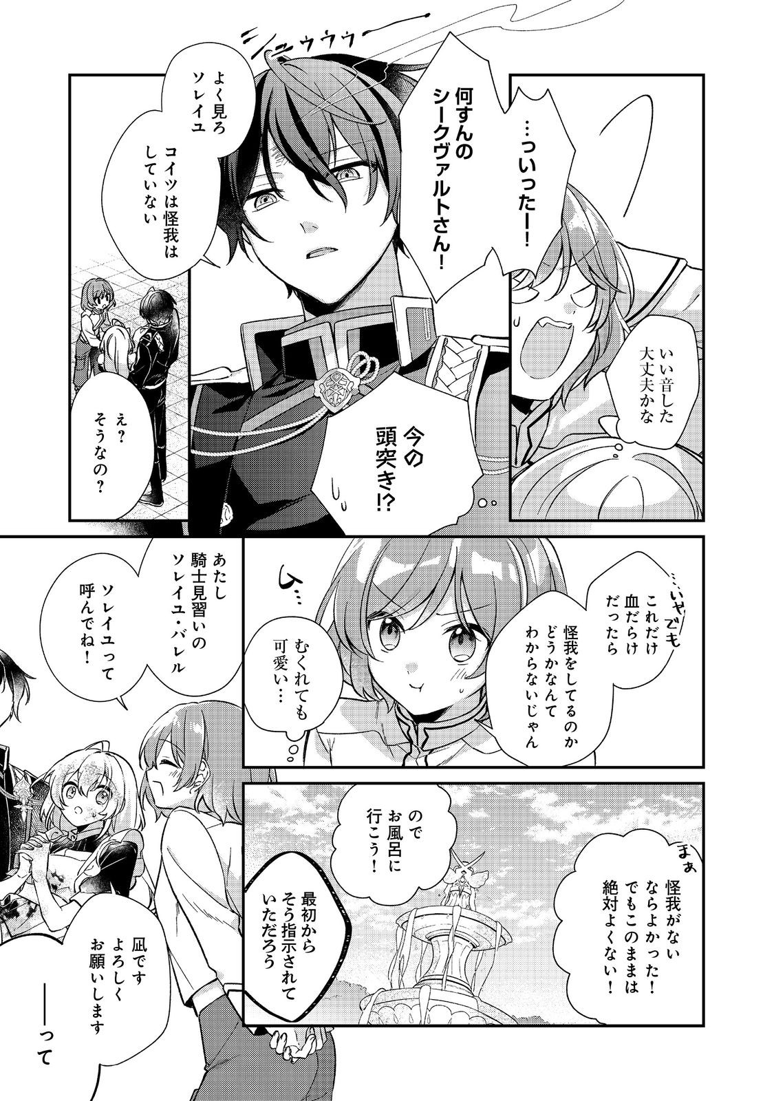 Seijo-sama wa Torikaeko Chapter 2 13ページ