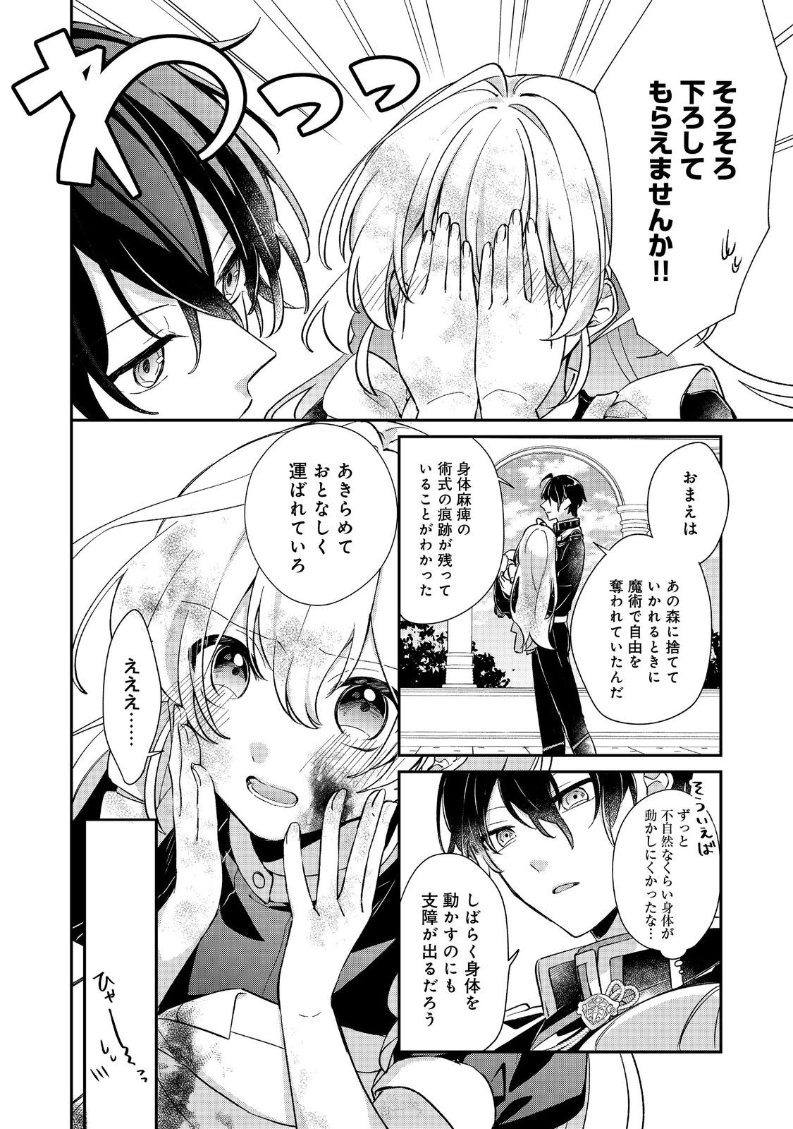 Seijo-sama wa Torikaeko Chapter 2 14ページ