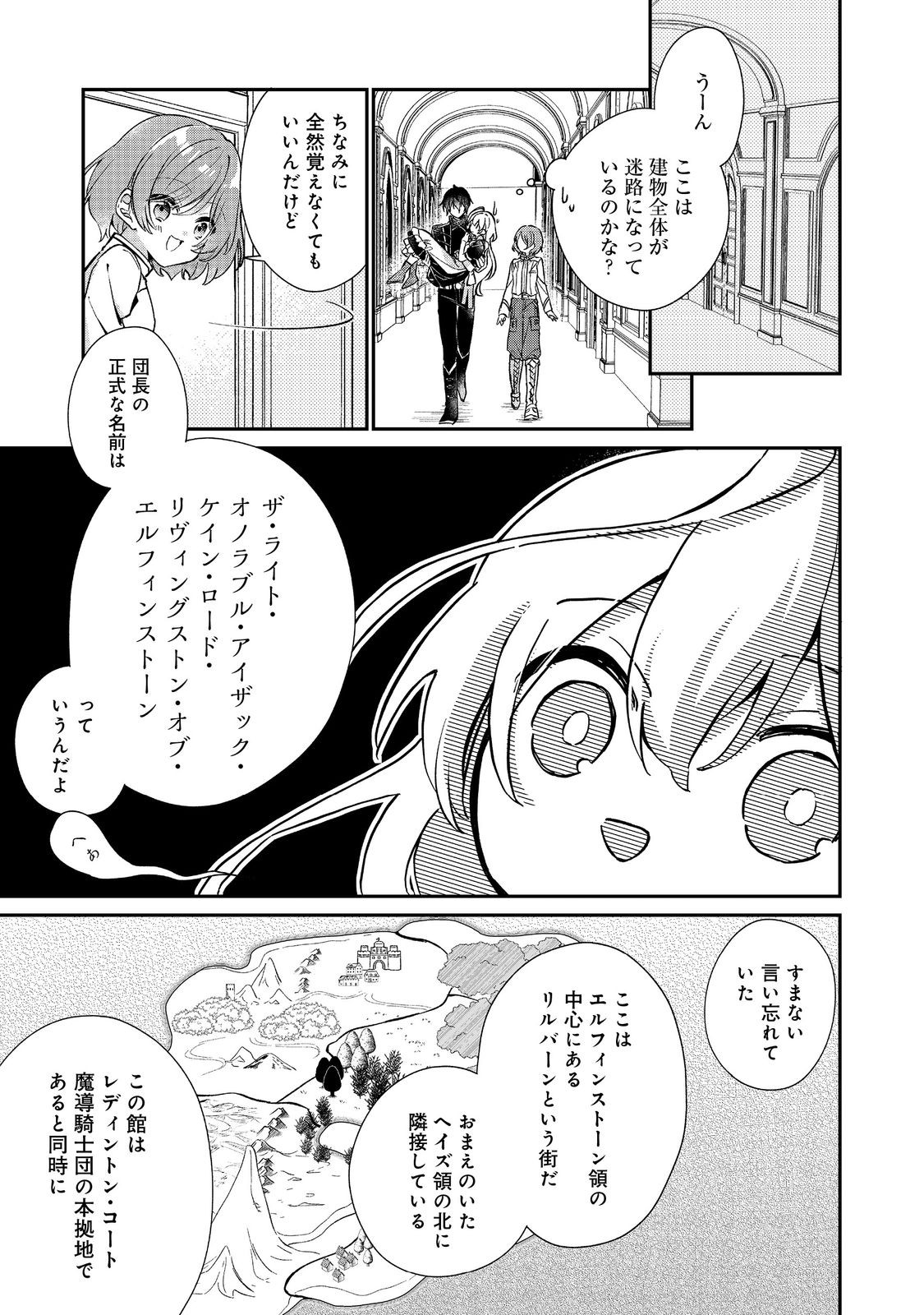 Seijo-sama wa Torikaeko Chapter 2 15ページ