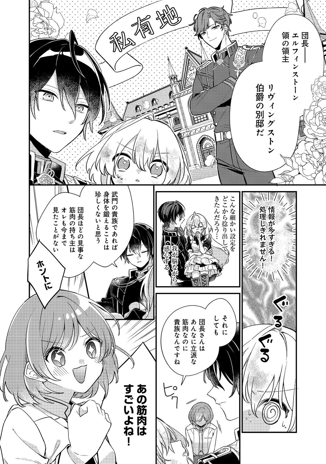 Seijo-sama wa Torikaeko Chapter 2 16ページ