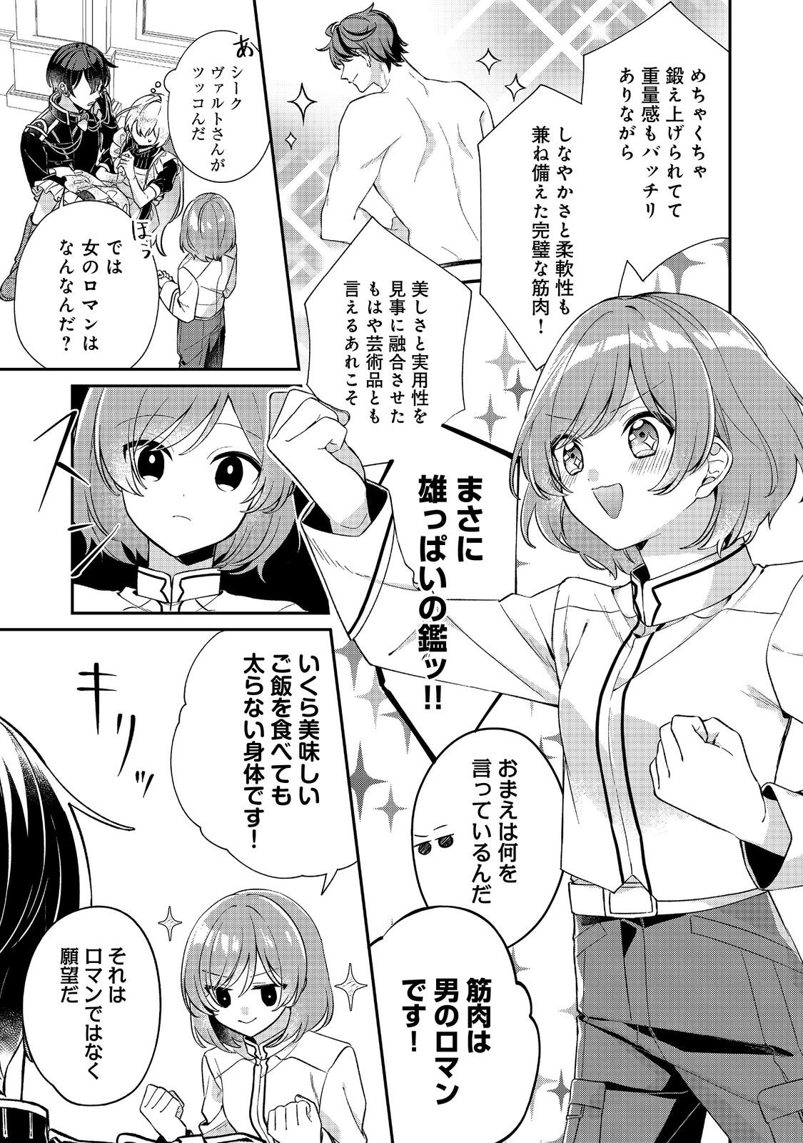 Seijo-sama wa Torikaeko Chapter 2 17ページ