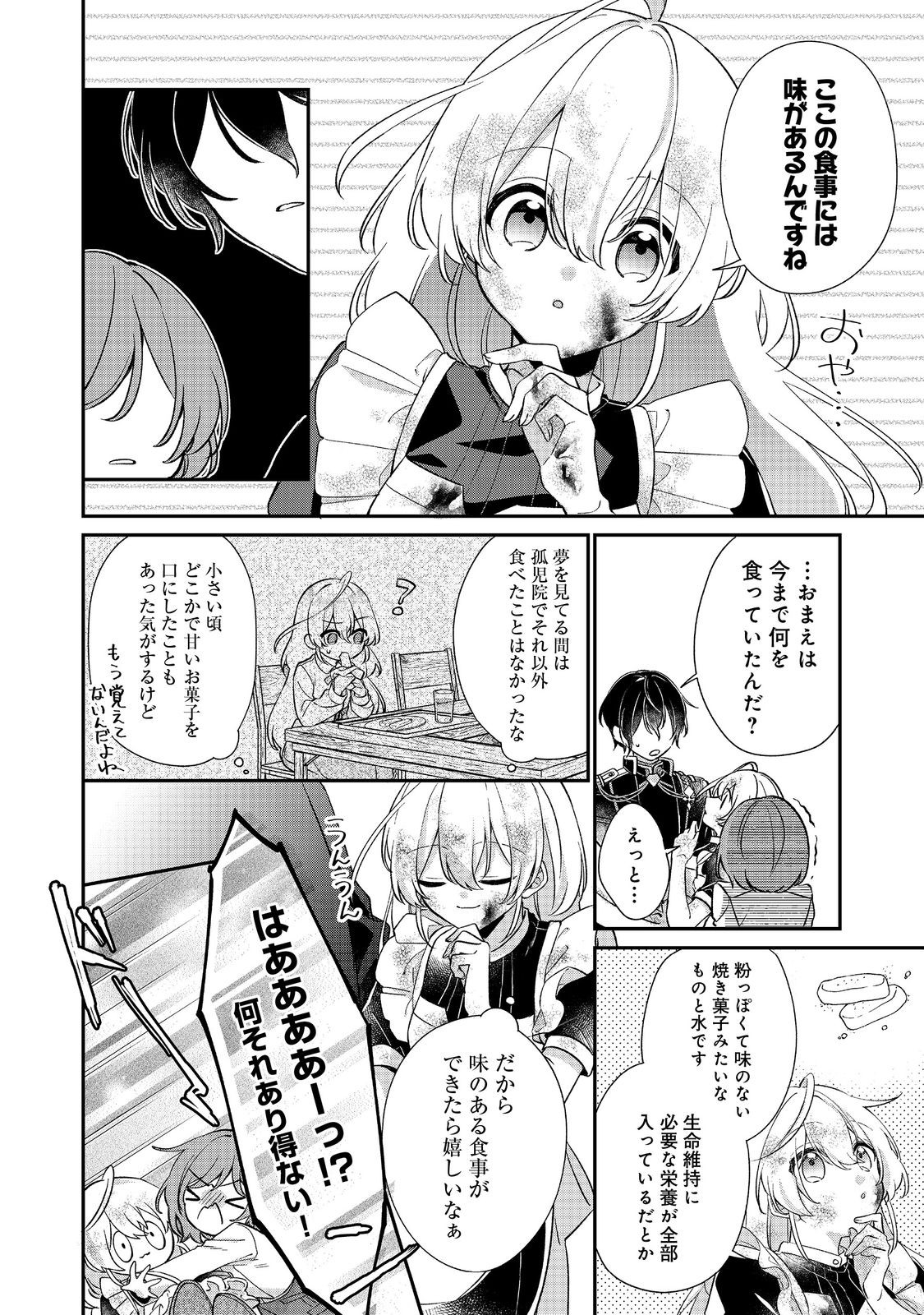 Seijo-sama wa Torikaeko Chapter 2 18ページ