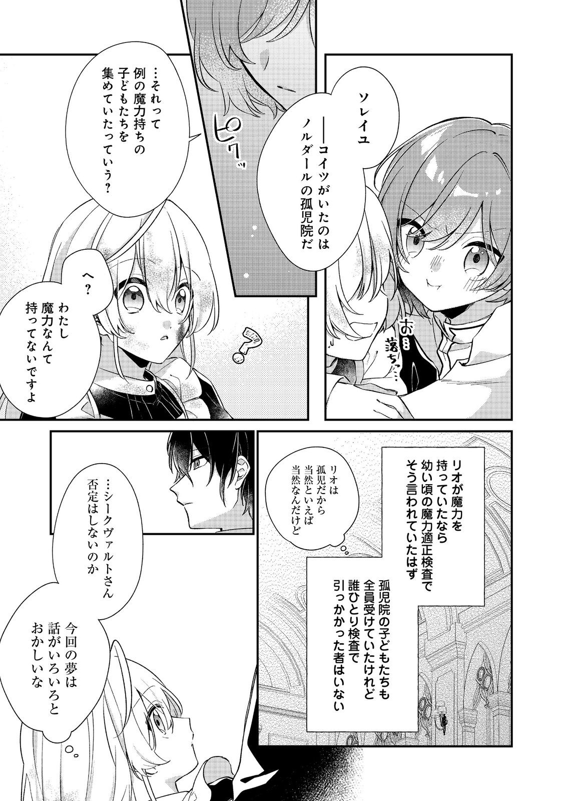 Seijo-sama wa Torikaeko Chapter 2 19ページ