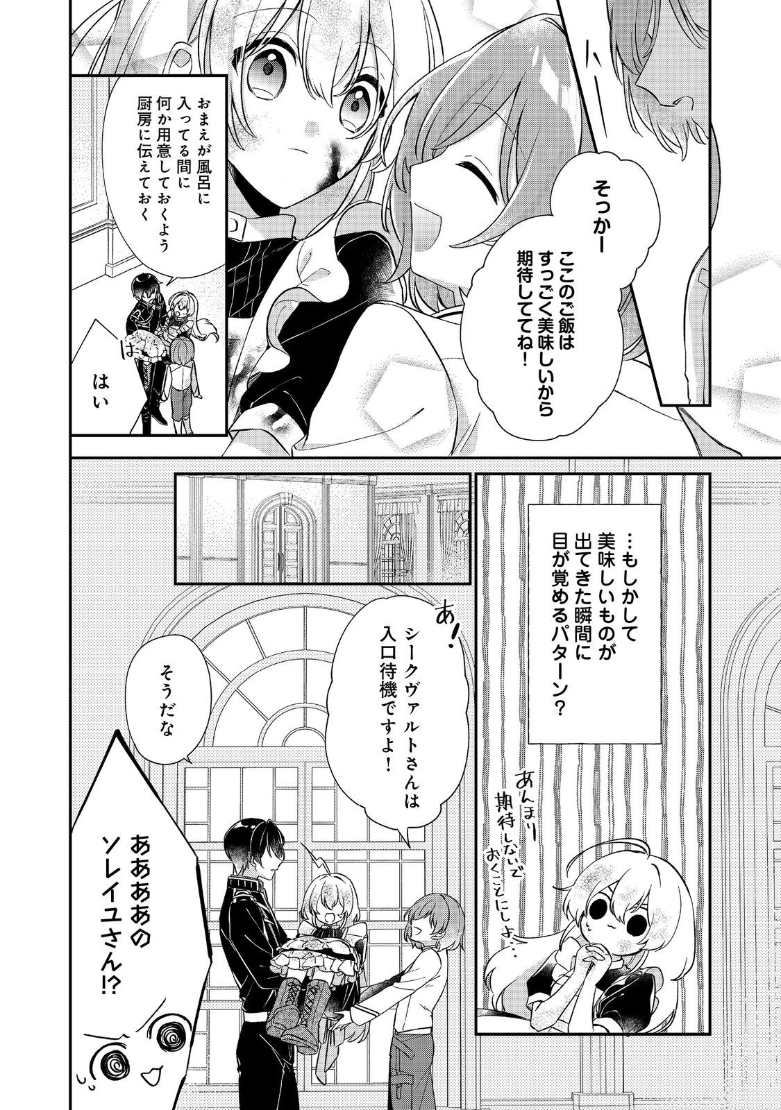 Seijo-sama wa Torikaeko Chapter 2 20ページ