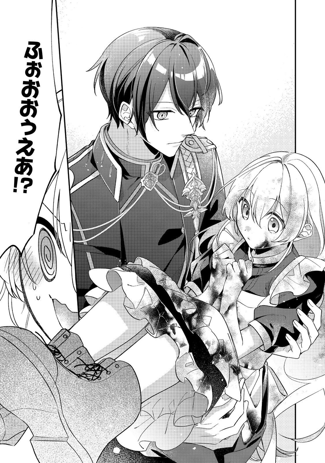 Seijo-sama wa Torikaeko Chapter 2 3ページ