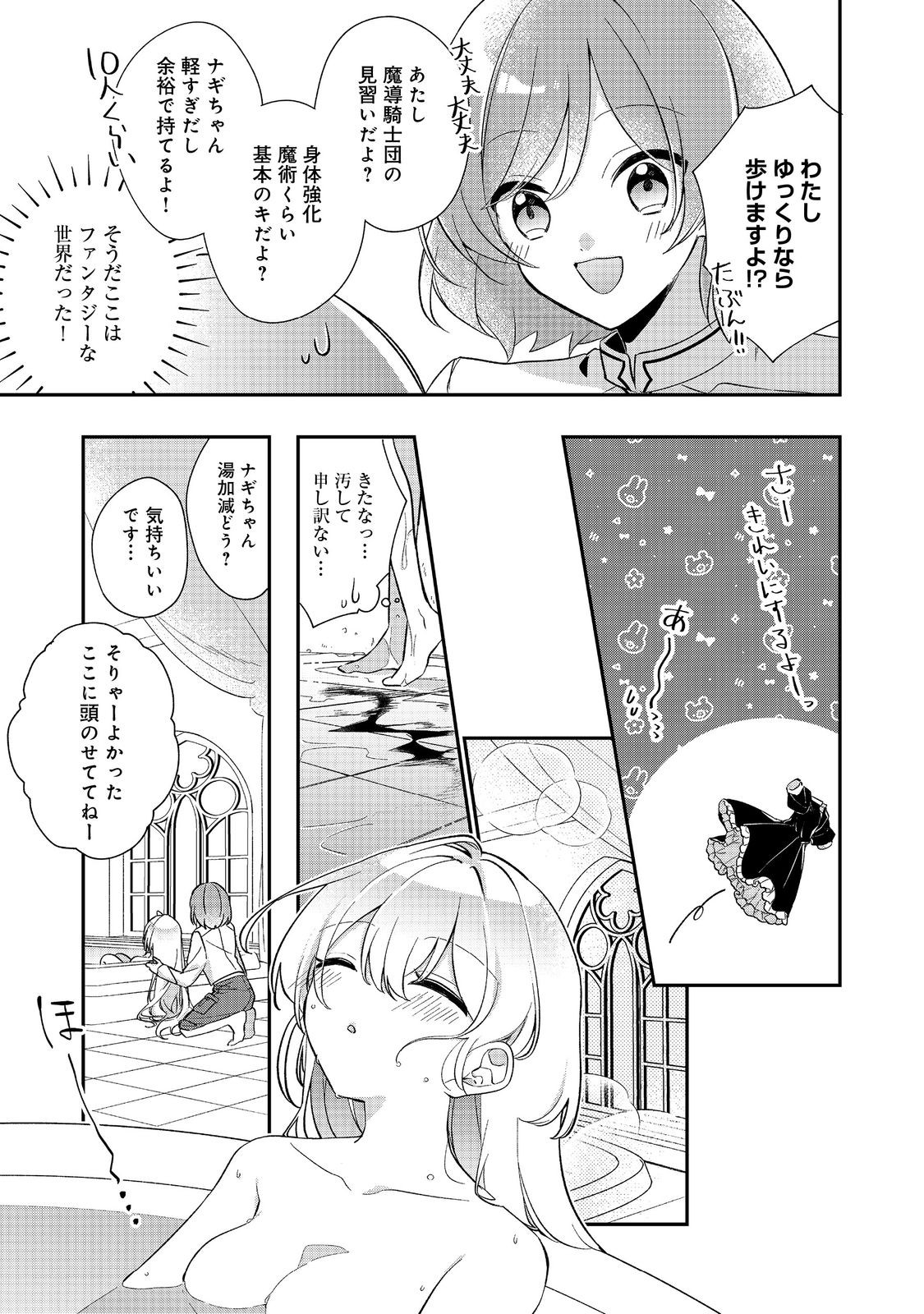 Seijo-sama wa Torikaeko Chapter 2 21ページ