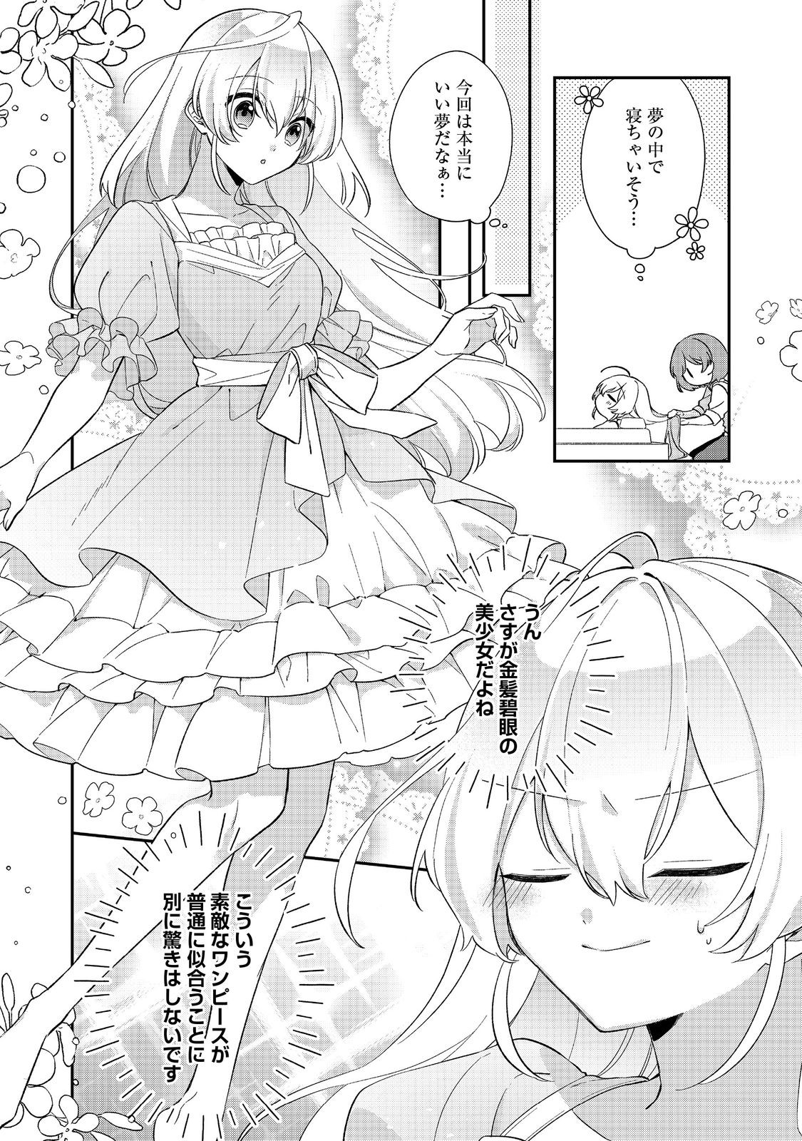Seijo-sama wa Torikaeko Chapter 2 22ページ