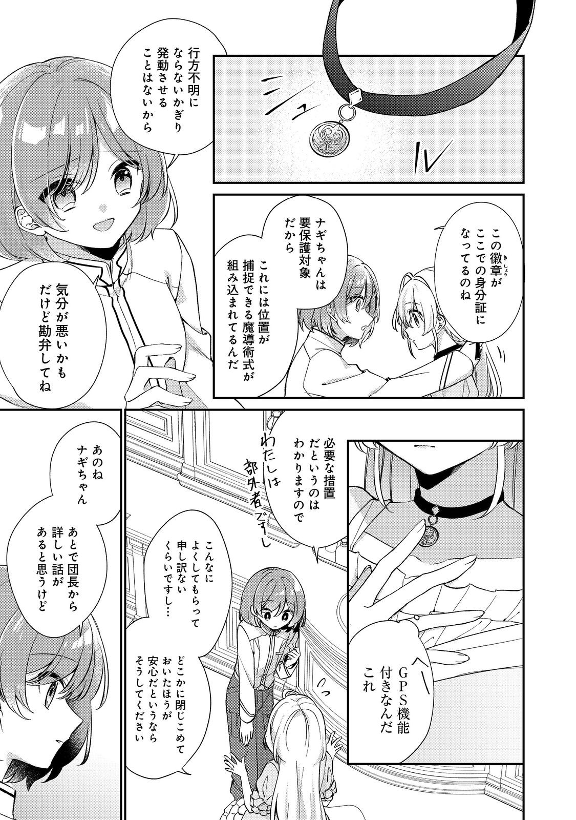 Seijo-sama wa Torikaeko Chapter 2 23ページ