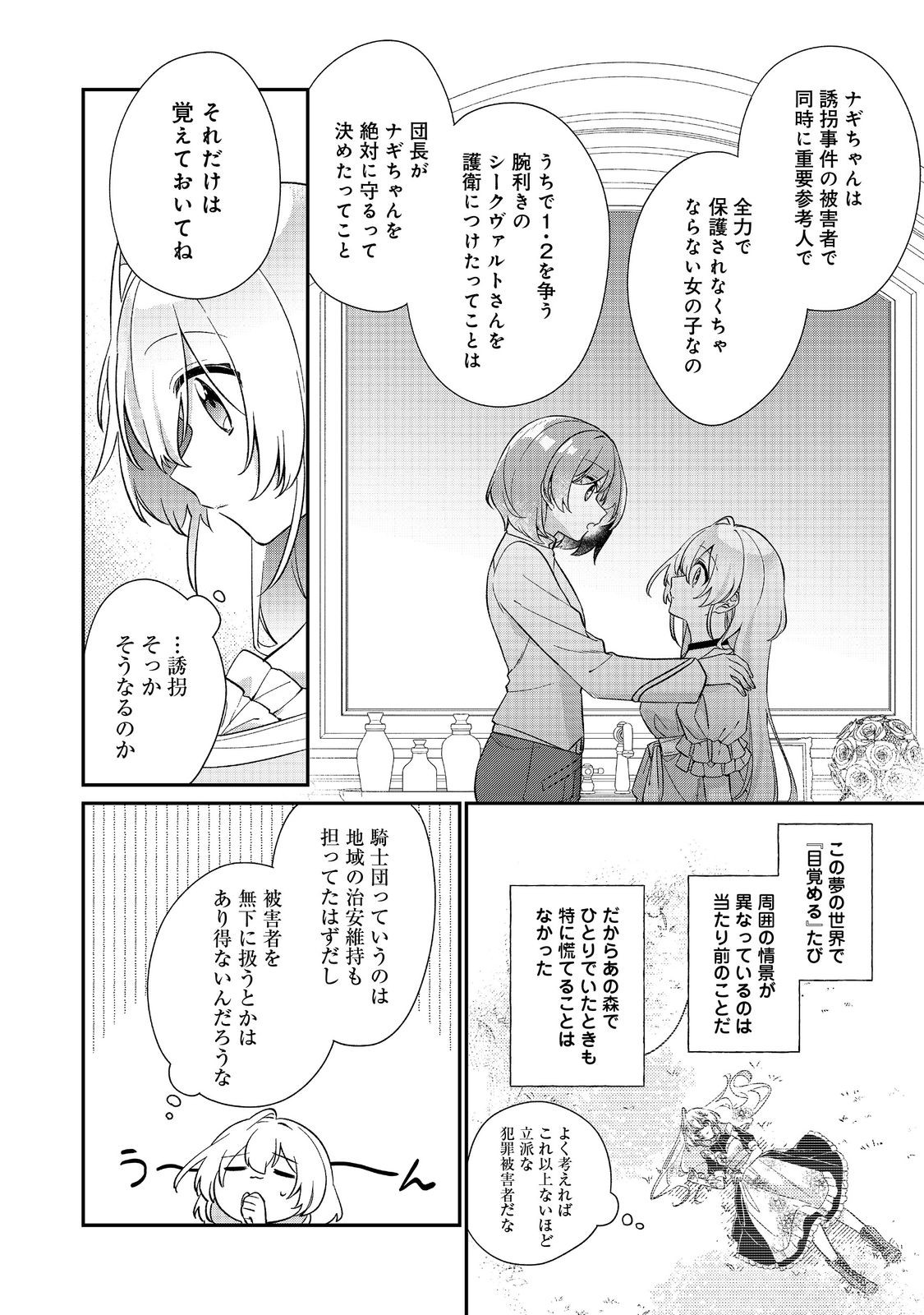 Seijo-sama wa Torikaeko Chapter 2 24ページ