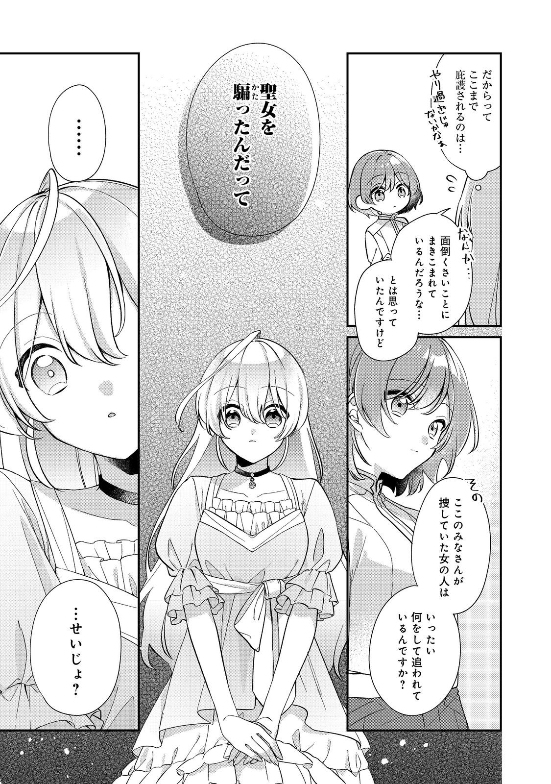 Seijo-sama wa Torikaeko Chapter 2 25ページ