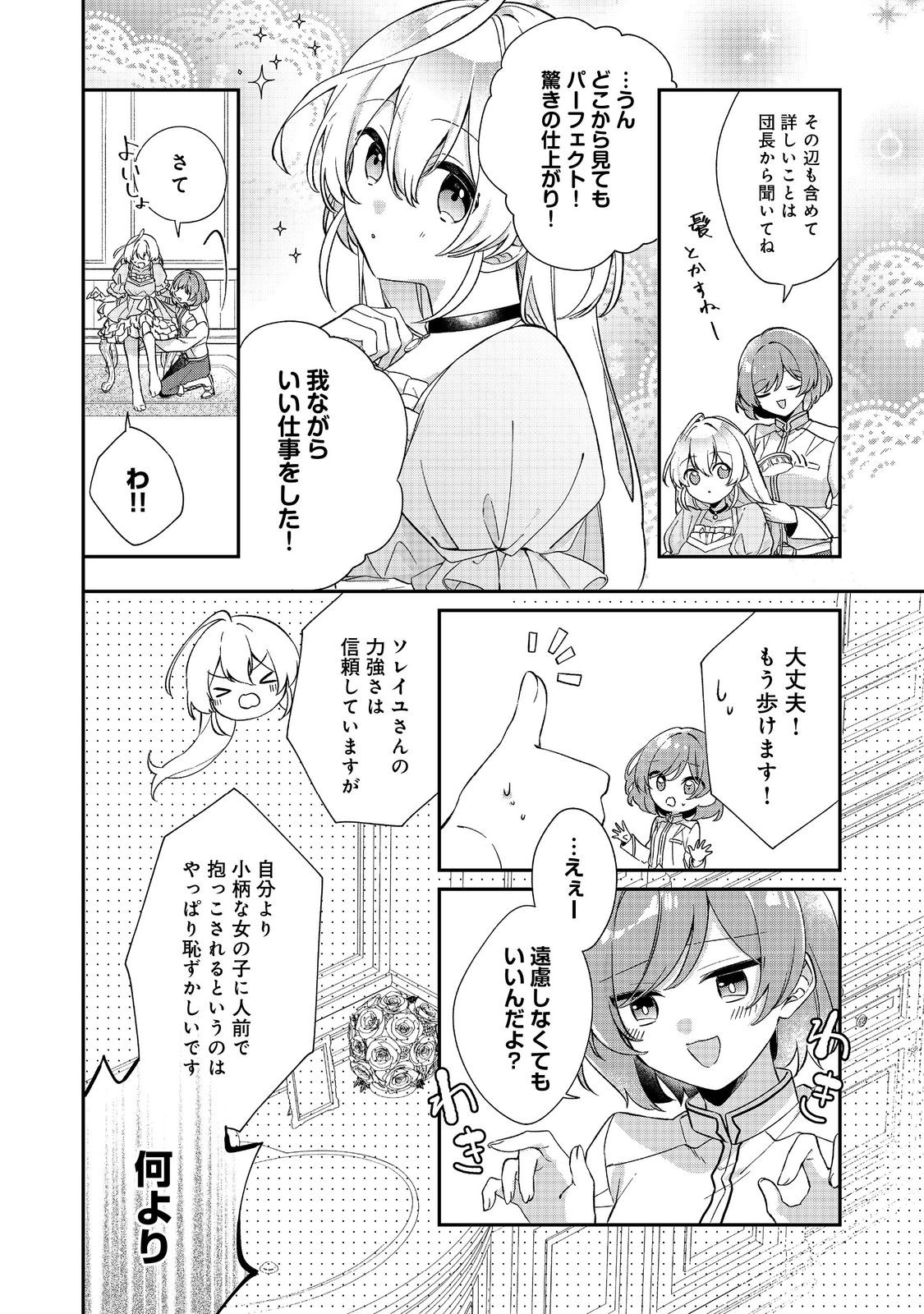 Seijo-sama wa Torikaeko Chapter 2 26ページ