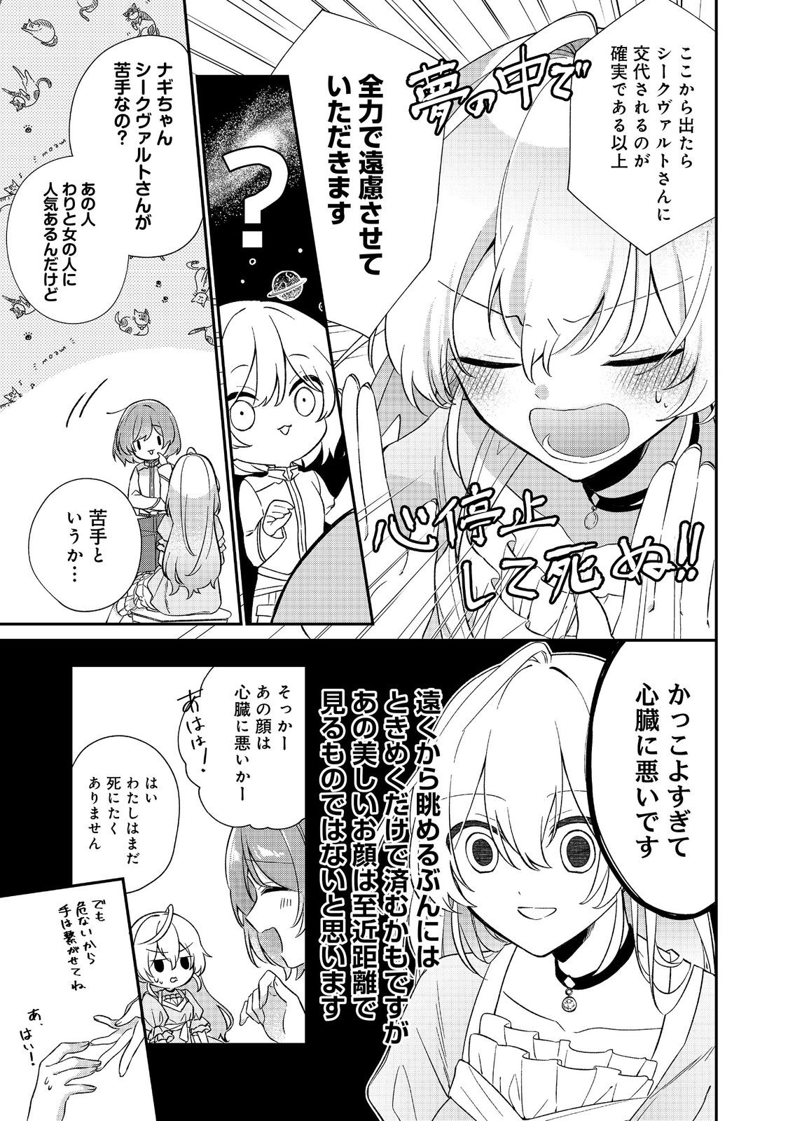 Seijo-sama wa Torikaeko Chapter 2 27ページ