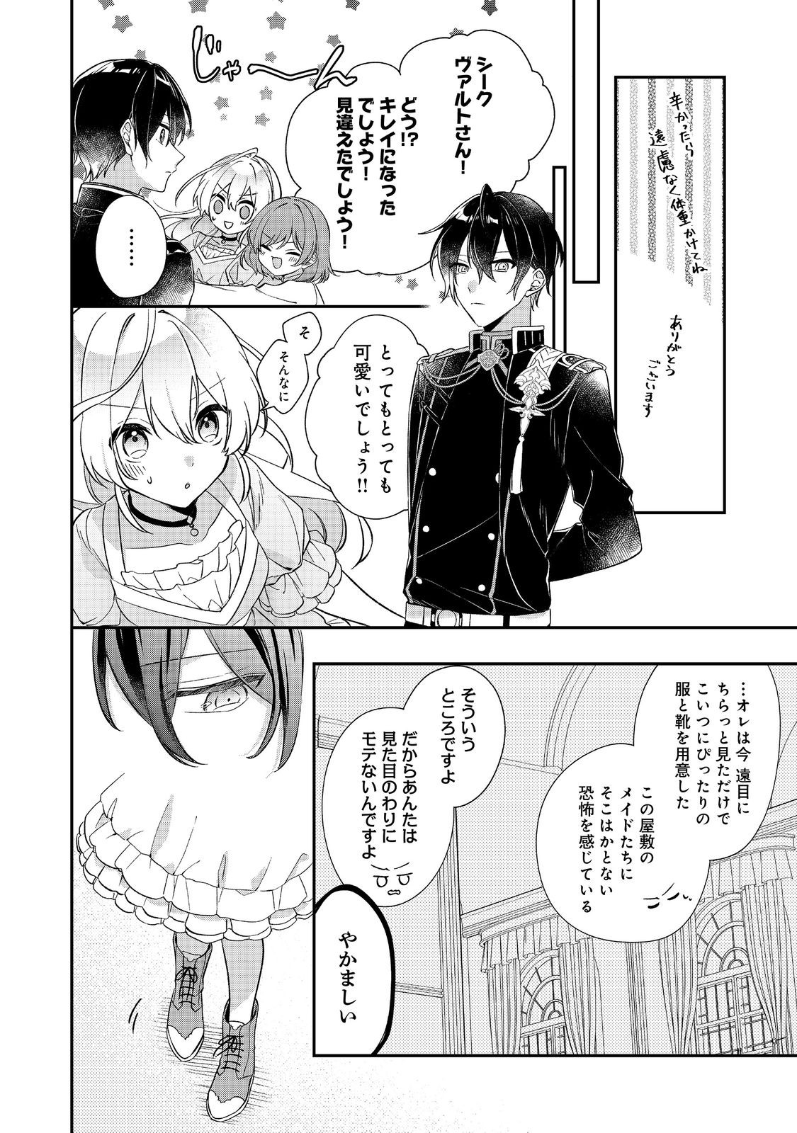 Seijo-sama wa Torikaeko Chapter 2 28ページ