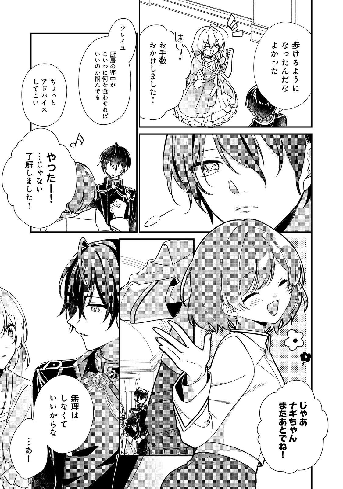 Seijo-sama wa Torikaeko Chapter 2 29ページ