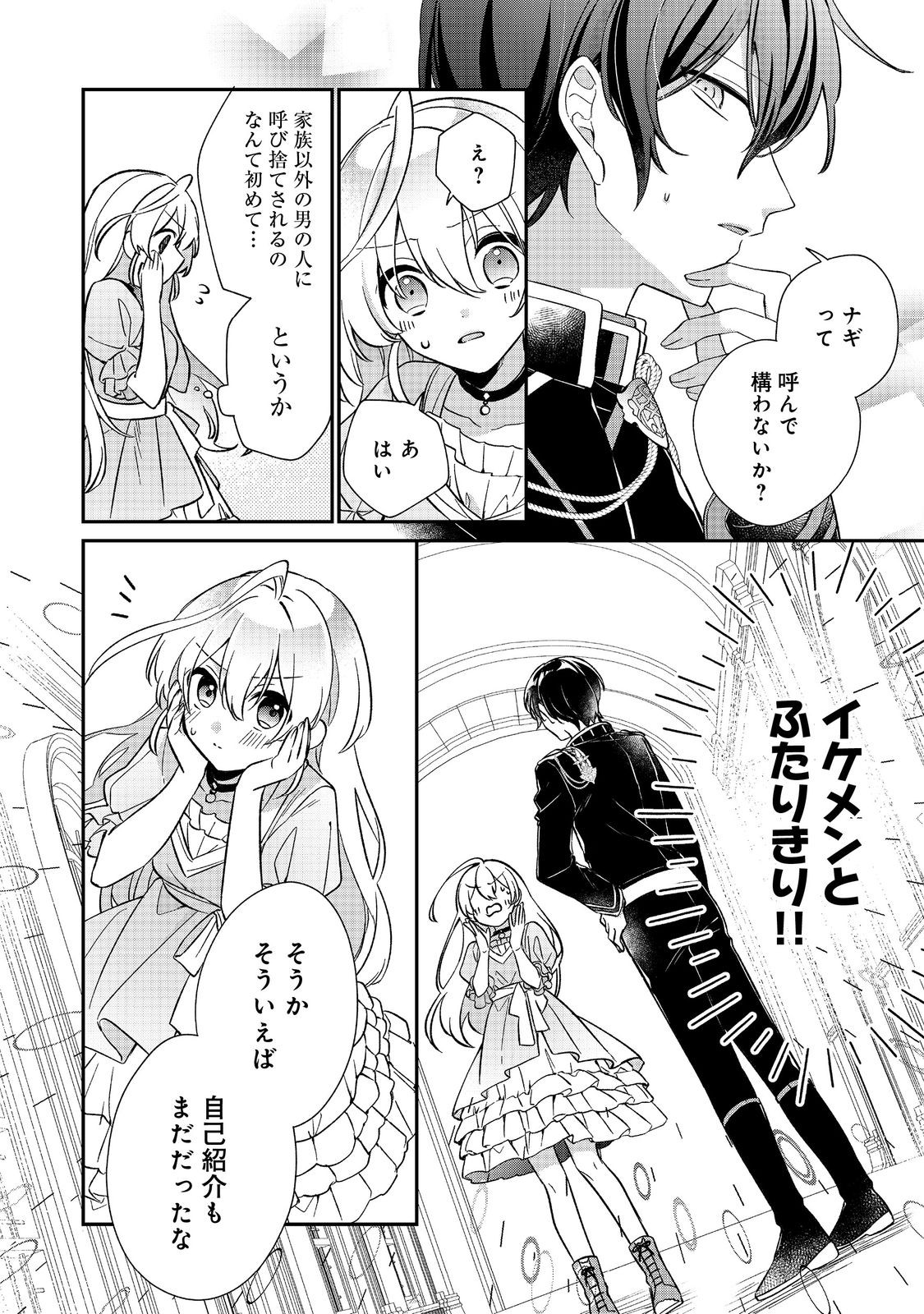 Seijo-sama wa Torikaeko Chapter 2 30ページ