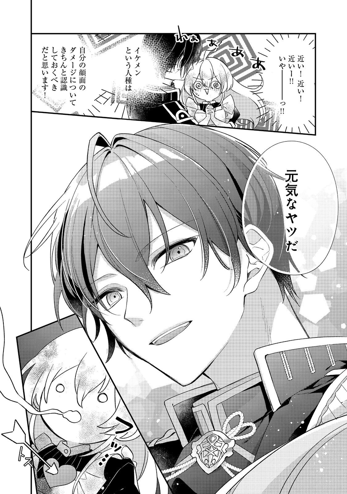 Seijo-sama wa Torikaeko Chapter 2 4ページ