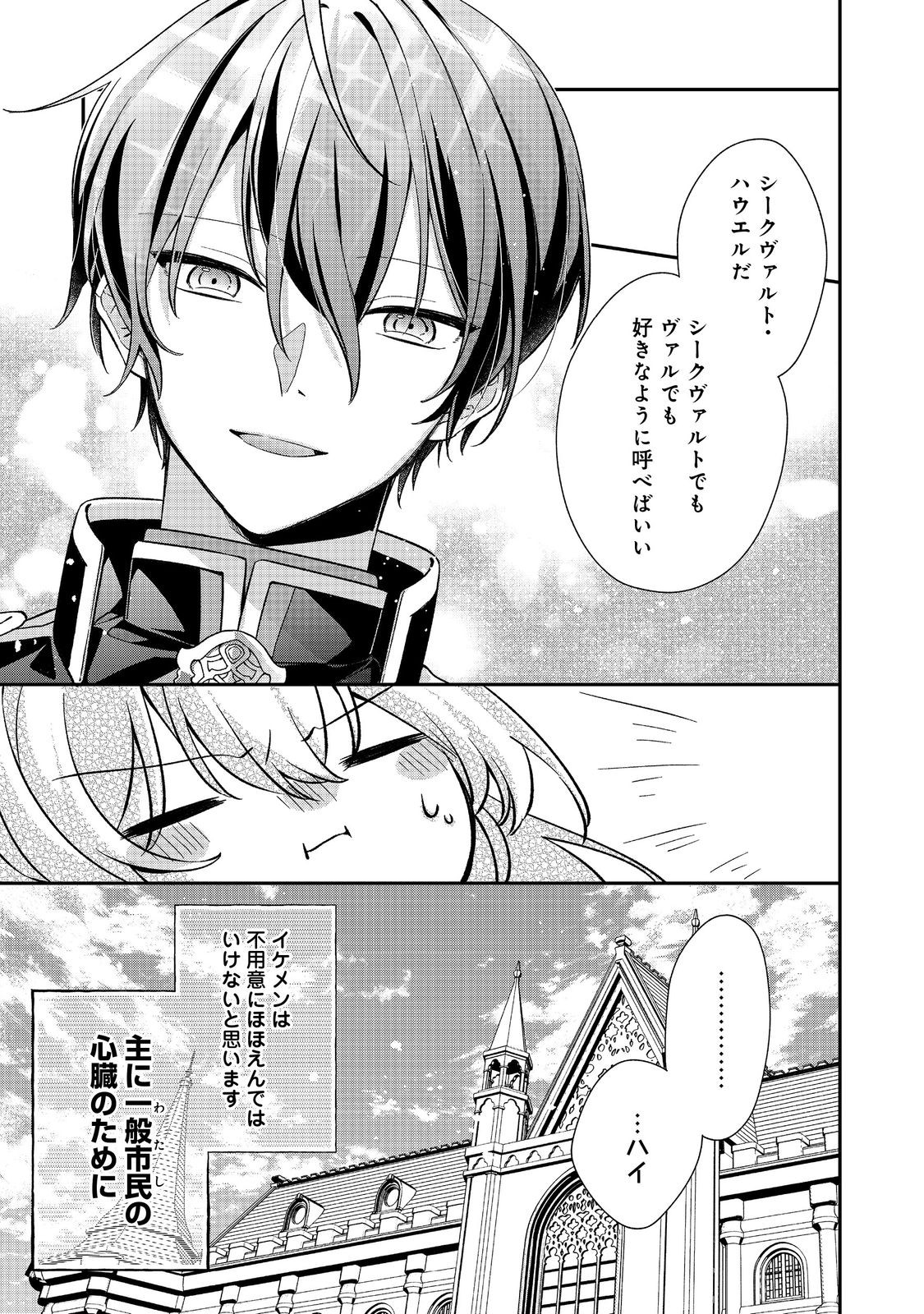 Seijo-sama wa Torikaeko Chapter 2 31ページ
