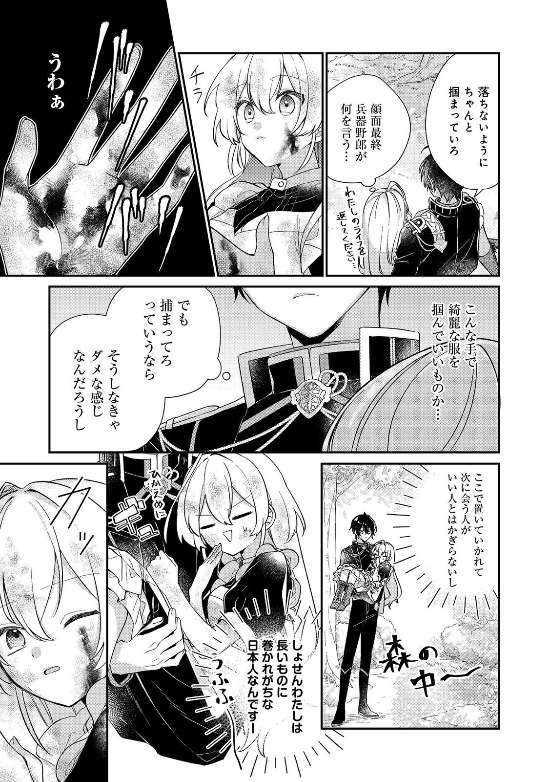 Seijo-sama wa Torikaeko Chapter 2 5ページ