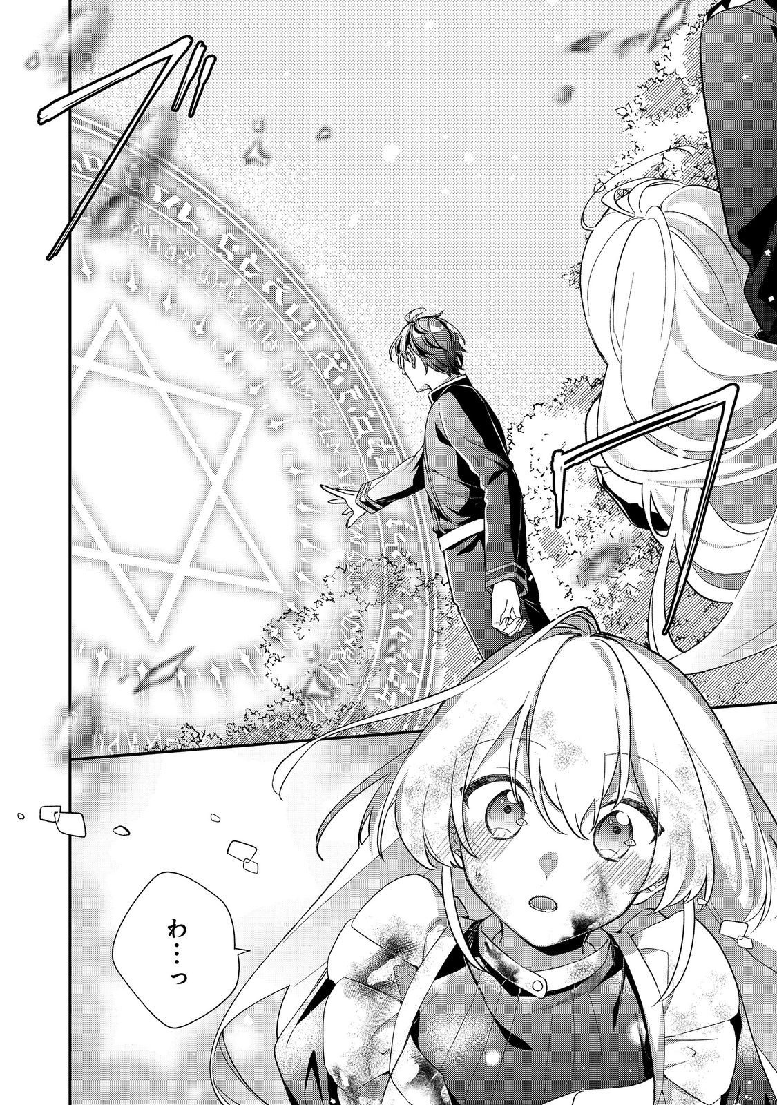 Seijo-sama wa Torikaeko Chapter 2 6ページ