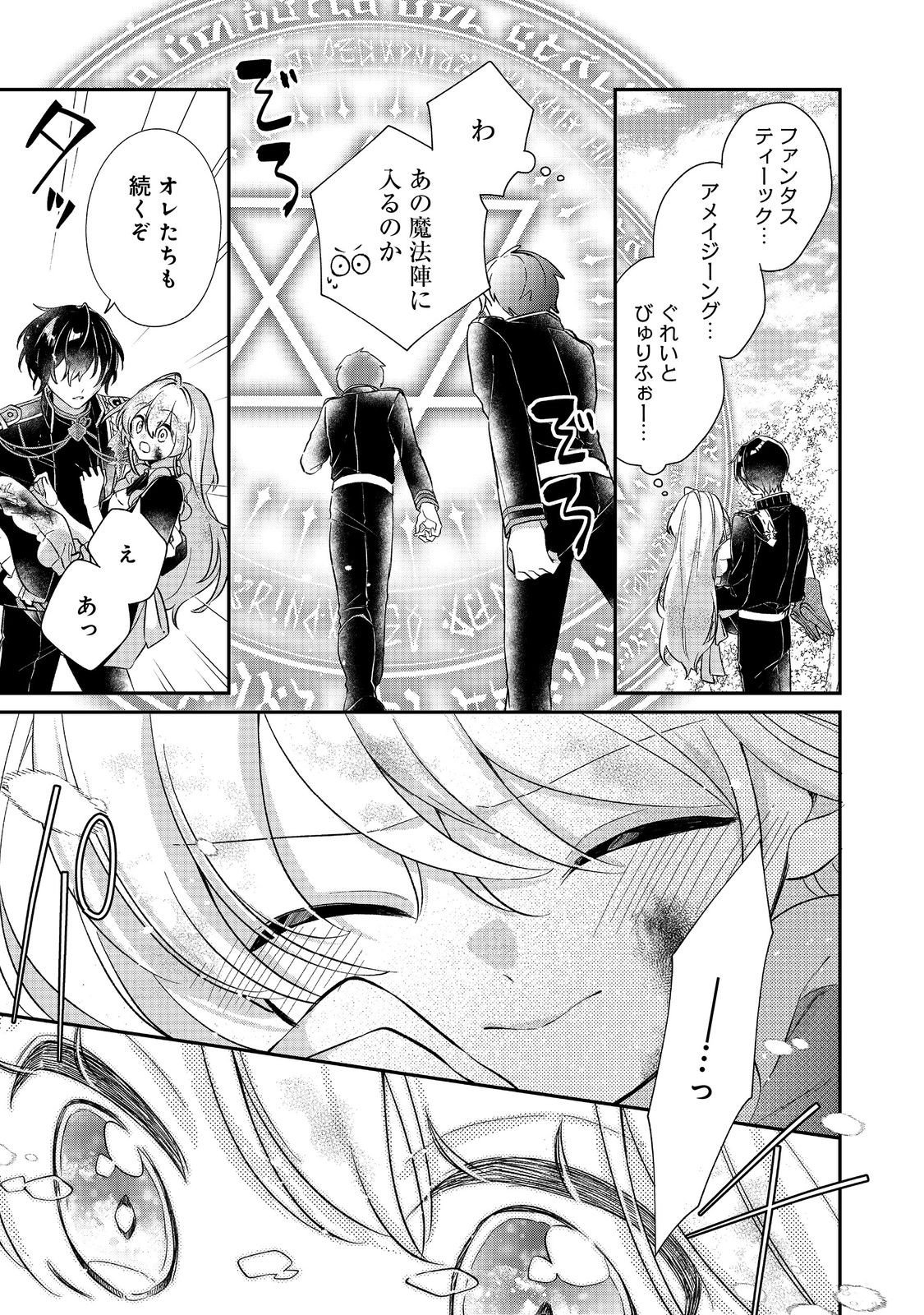 Seijo-sama wa Torikaeko Chapter 2 7ページ