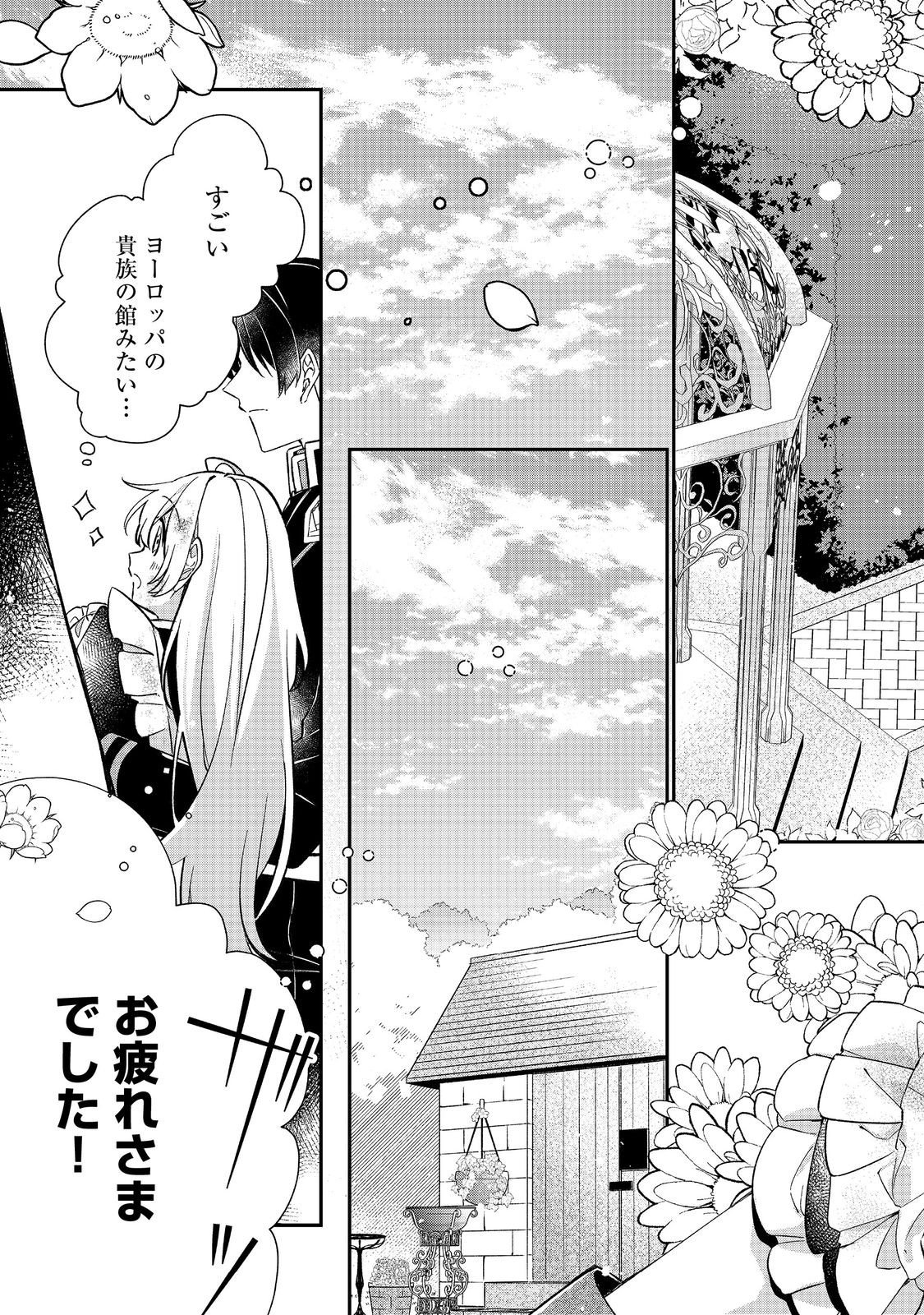 Seijo-sama wa Torikaeko Chapter 2 9ページ