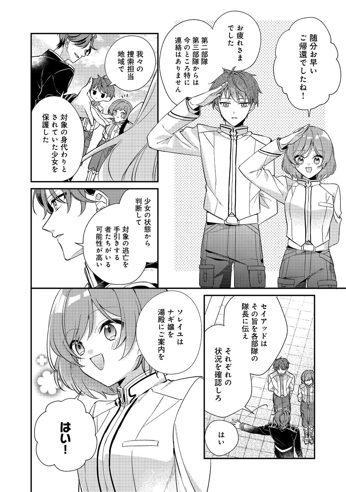 Seijo-sama wa Torikaeko Chapter 2 10ページ