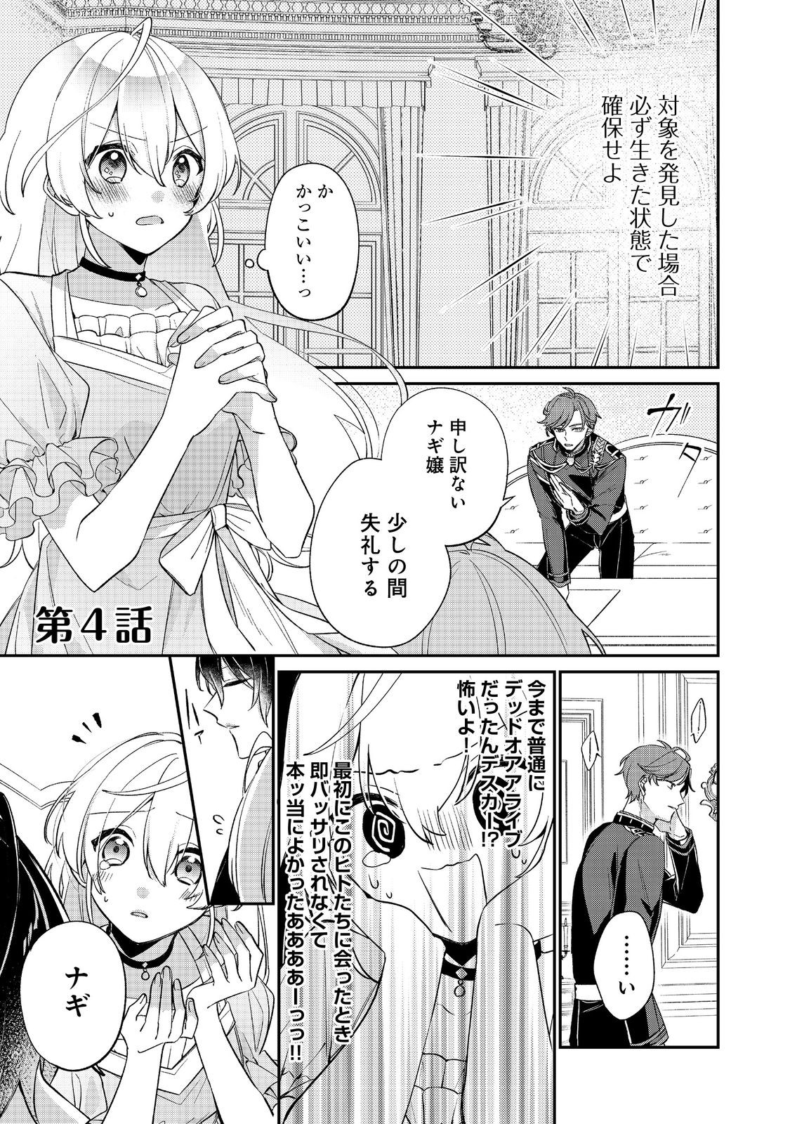 Seijo-sama wa Torikaeko Chapter 4 1ページ